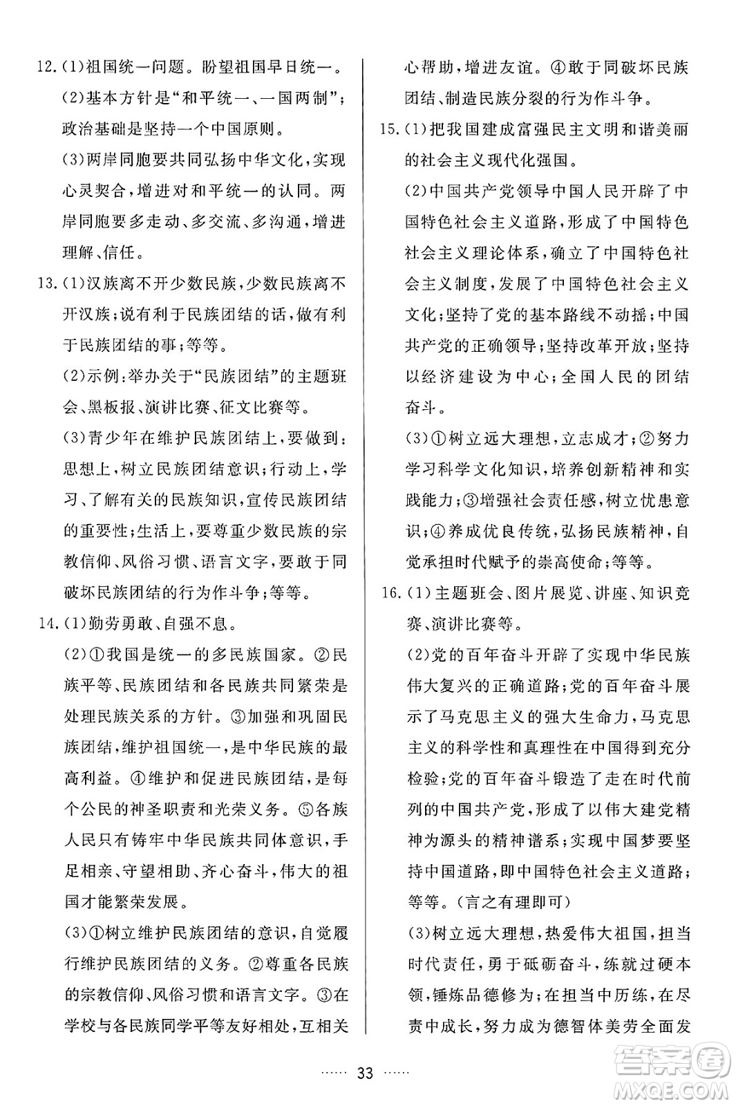 吉林教育出版社2024年秋三維數(shù)字課堂九年級道德與法治上冊人教版答案