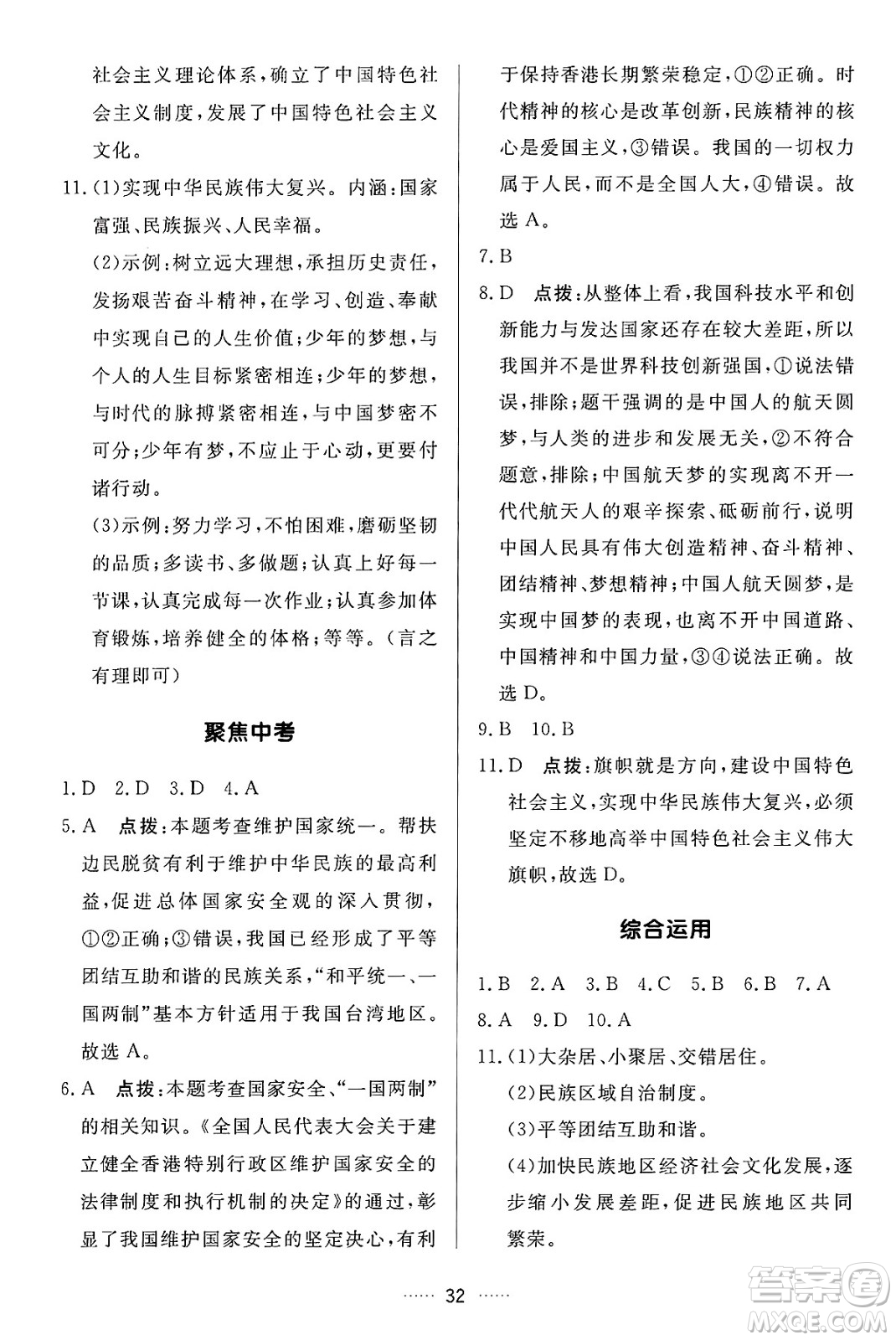 吉林教育出版社2024年秋三維數(shù)字課堂九年級道德與法治上冊人教版答案