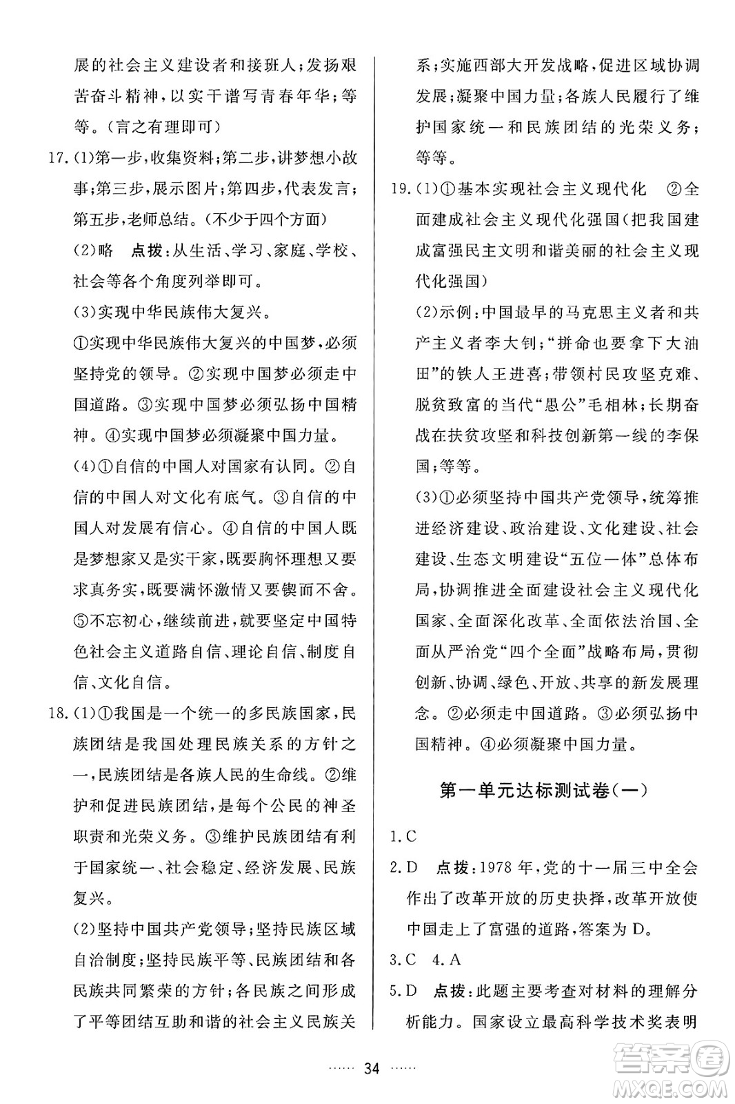 吉林教育出版社2024年秋三維數(shù)字課堂九年級道德與法治上冊人教版答案
