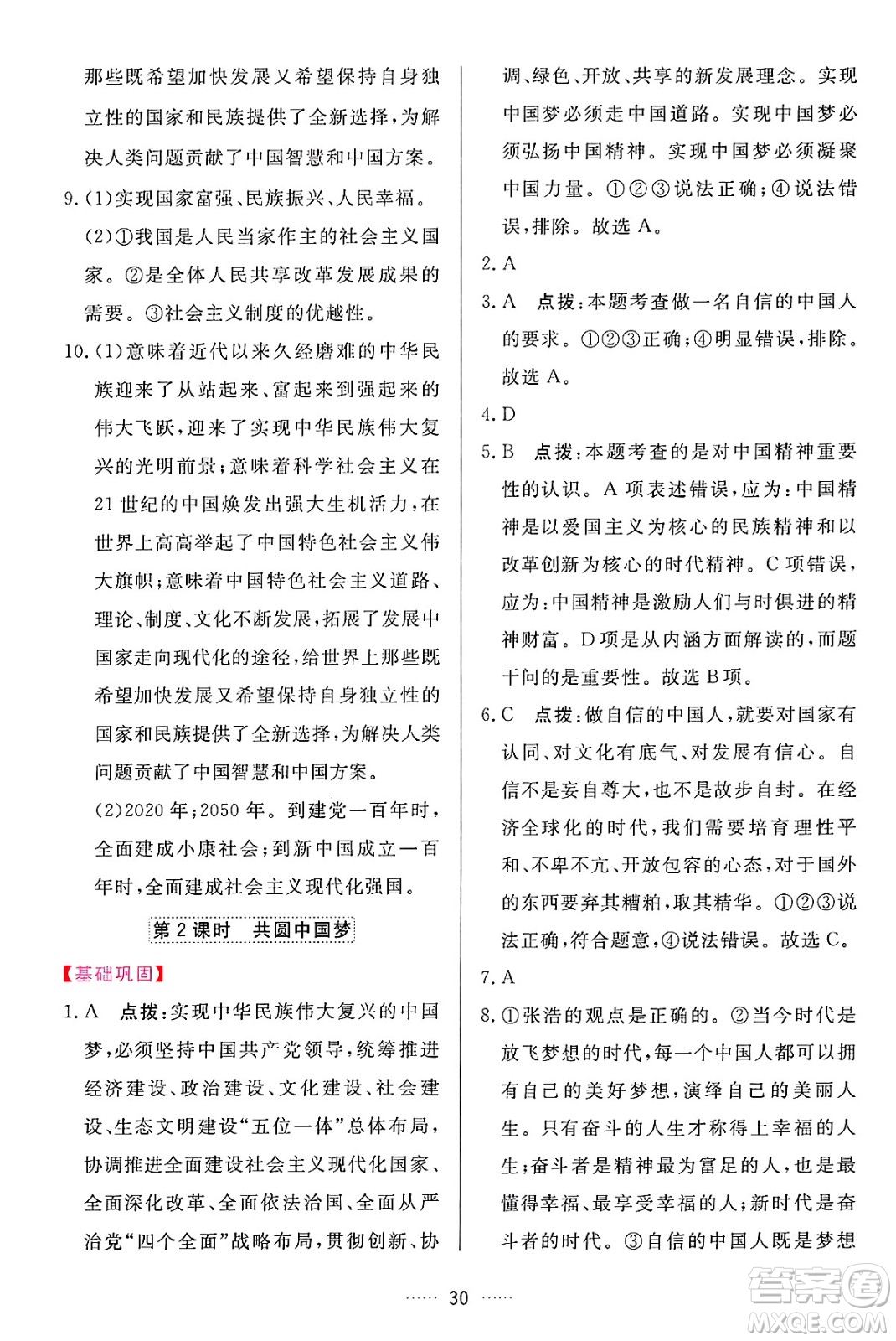 吉林教育出版社2024年秋三維數(shù)字課堂九年級道德與法治上冊人教版答案