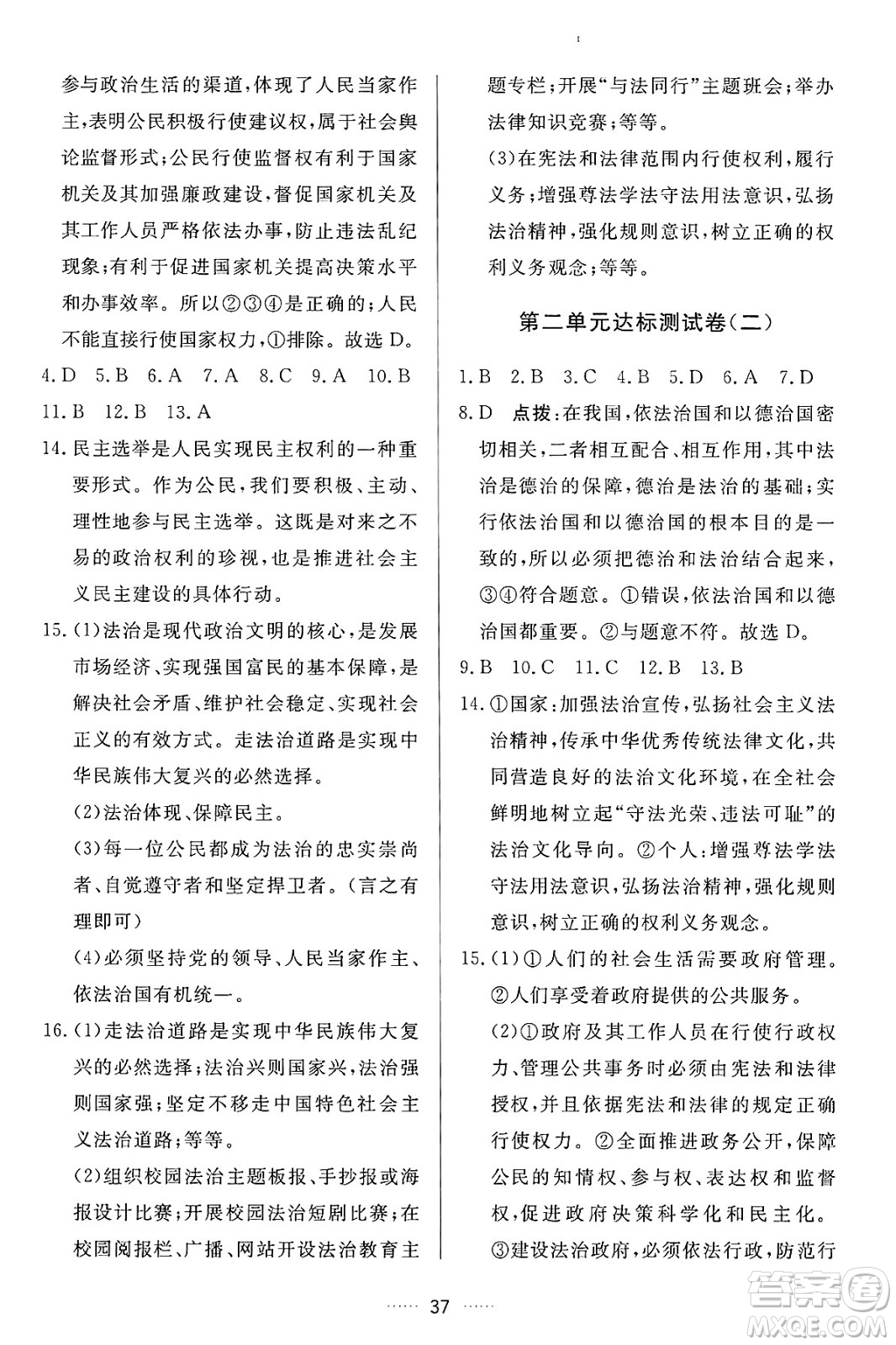 吉林教育出版社2024年秋三維數(shù)字課堂九年級道德與法治上冊人教版答案