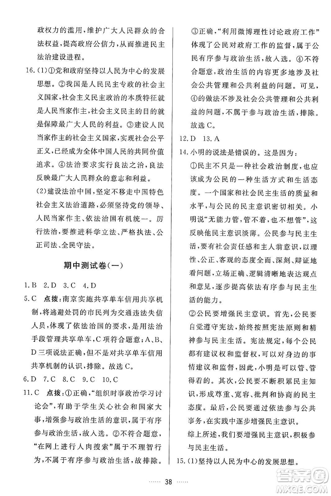 吉林教育出版社2024年秋三維數(shù)字課堂九年級道德與法治上冊人教版答案
