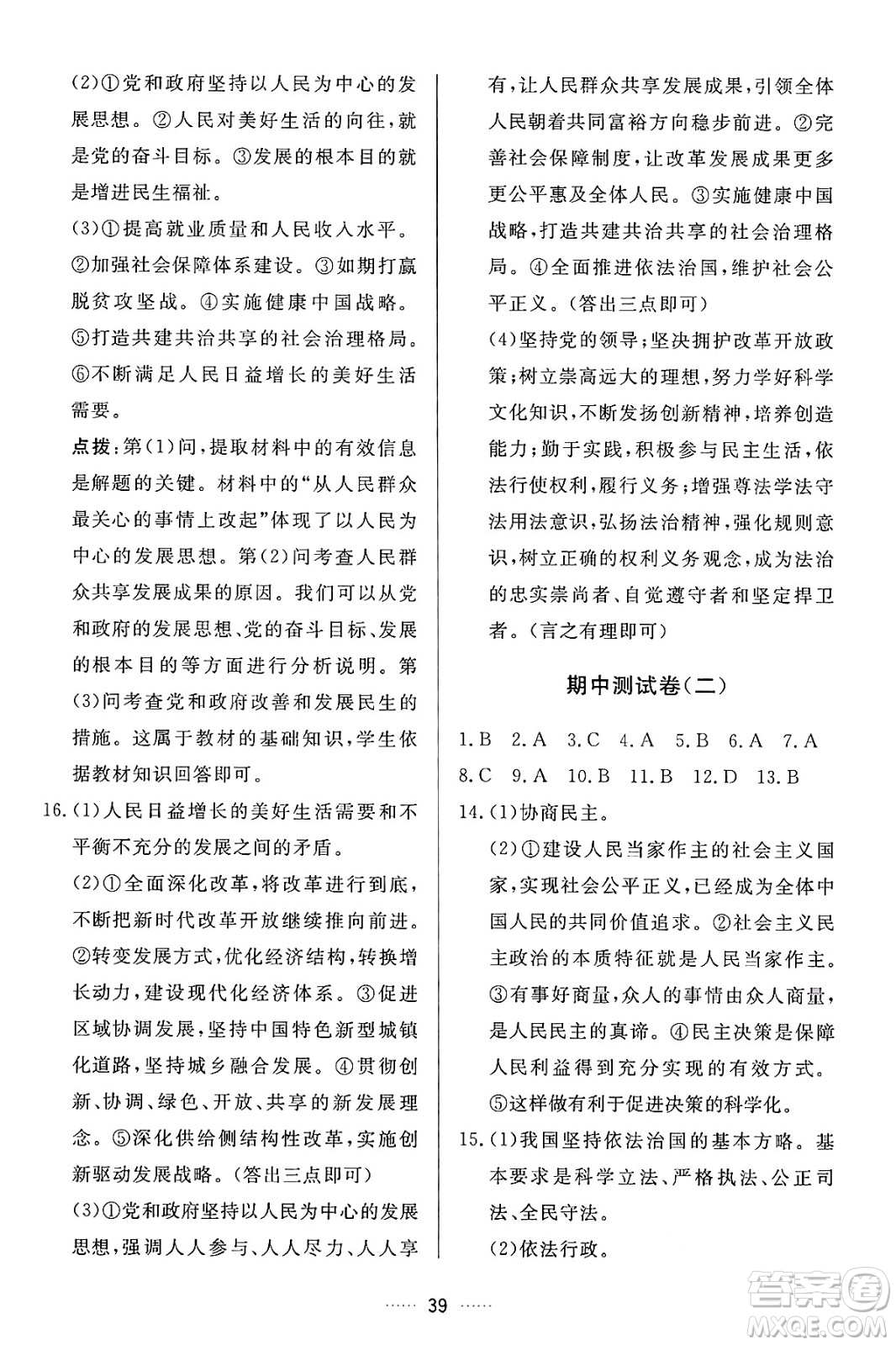 吉林教育出版社2024年秋三維數(shù)字課堂九年級道德與法治上冊人教版答案