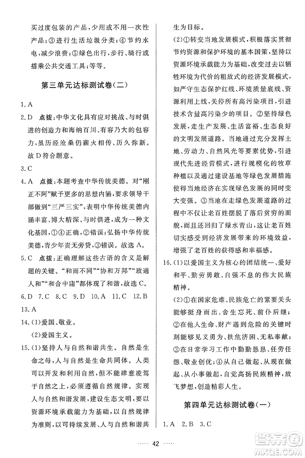 吉林教育出版社2024年秋三維數(shù)字課堂九年級道德與法治上冊人教版答案