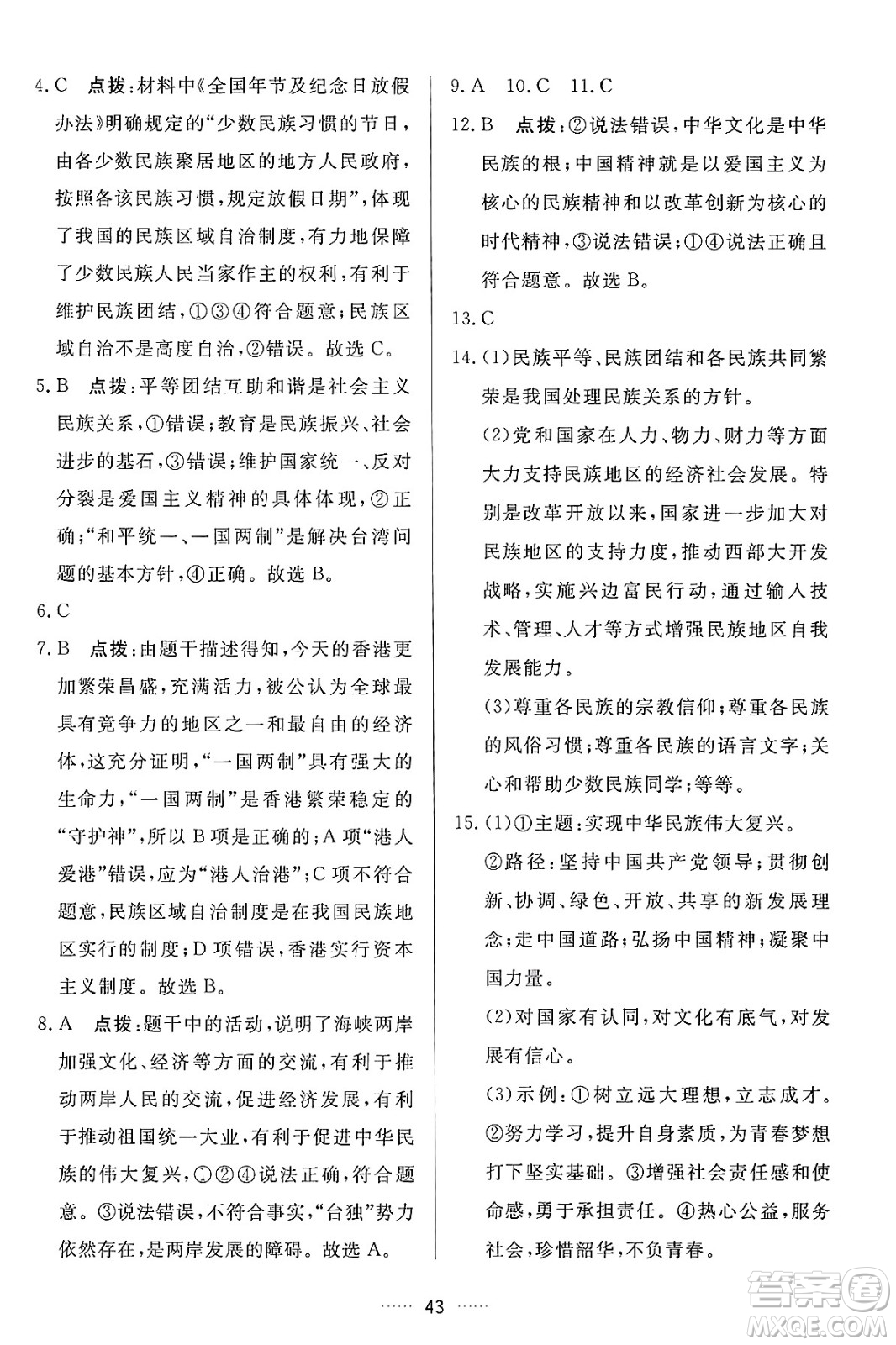 吉林教育出版社2024年秋三維數(shù)字課堂九年級道德與法治上冊人教版答案