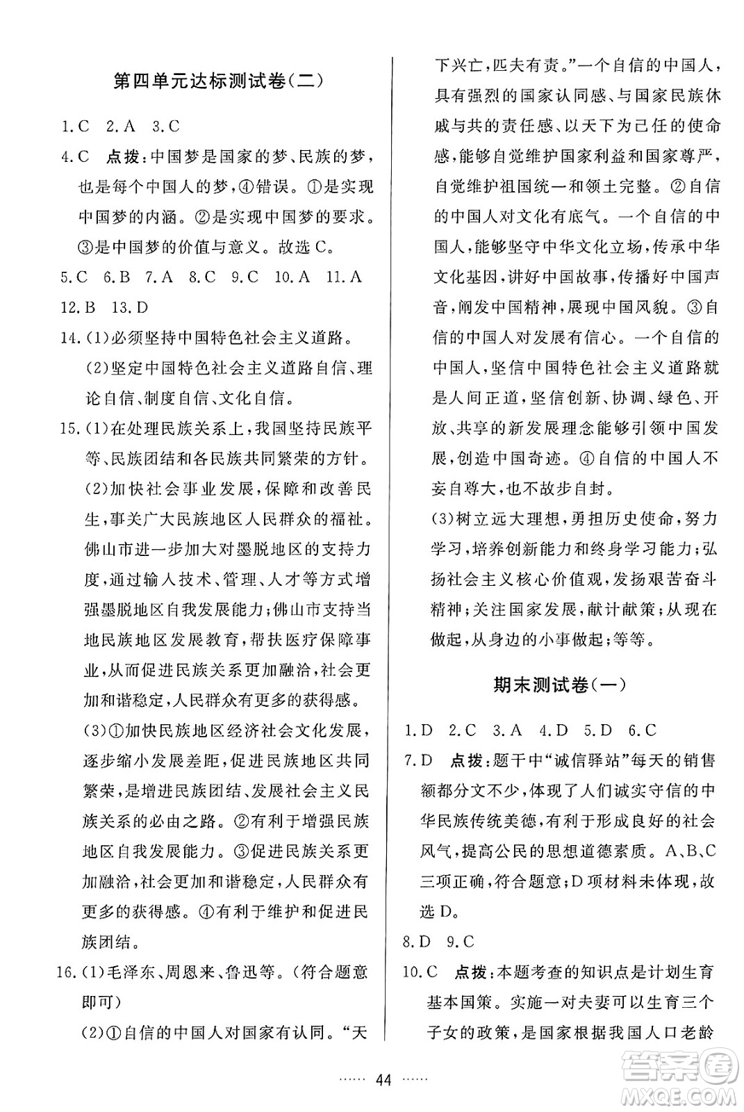 吉林教育出版社2024年秋三維數(shù)字課堂九年級道德與法治上冊人教版答案