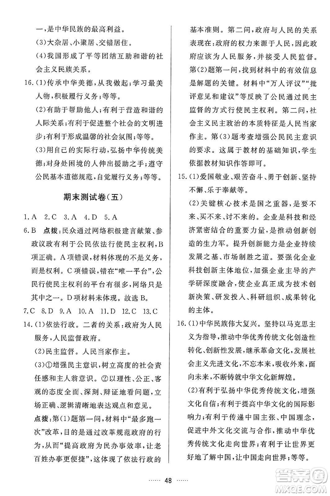吉林教育出版社2024年秋三維數(shù)字課堂九年級道德與法治上冊人教版答案