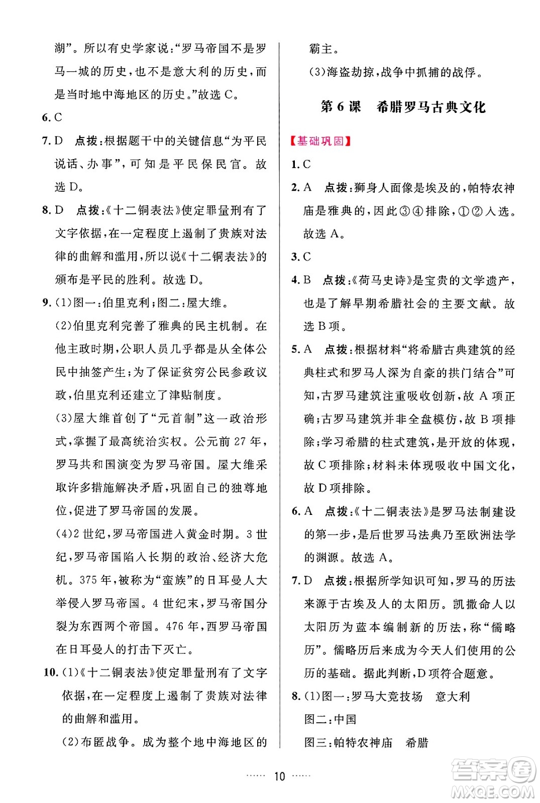吉林教育出版社2024年秋三維數(shù)字課堂九年級(jí)歷史上冊(cè)人教版答案