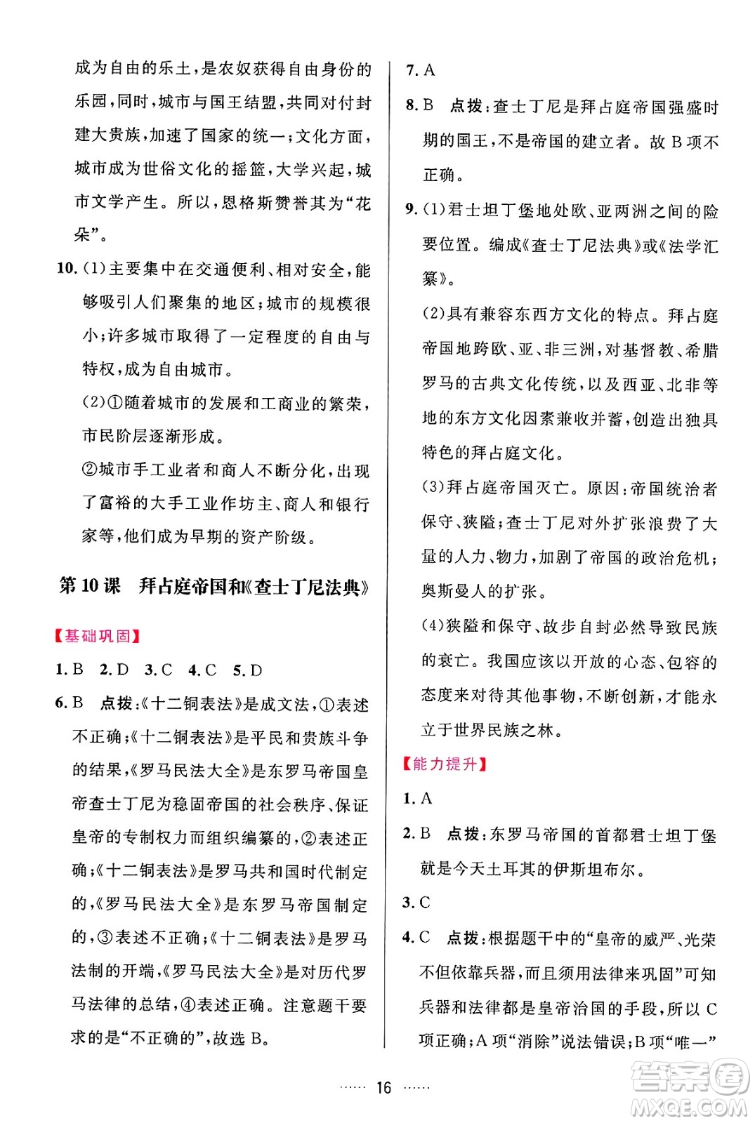 吉林教育出版社2024年秋三維數(shù)字課堂九年級(jí)歷史上冊(cè)人教版答案