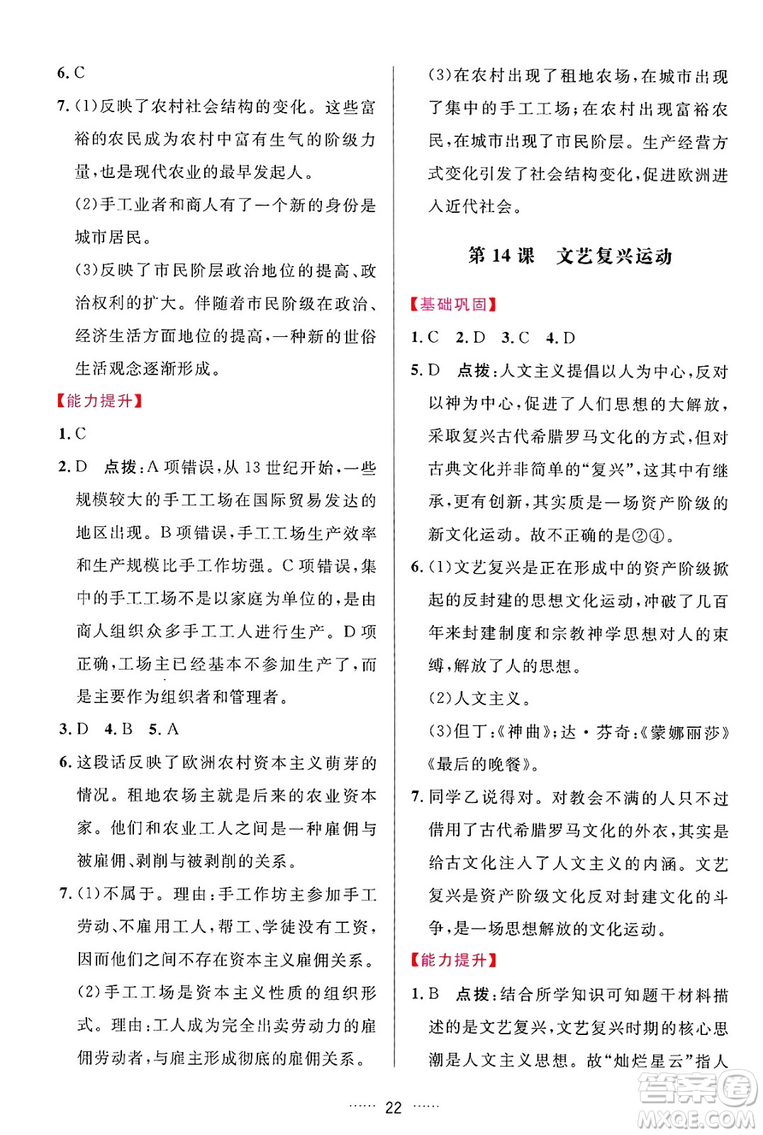 吉林教育出版社2024年秋三維數(shù)字課堂九年級(jí)歷史上冊(cè)人教版答案