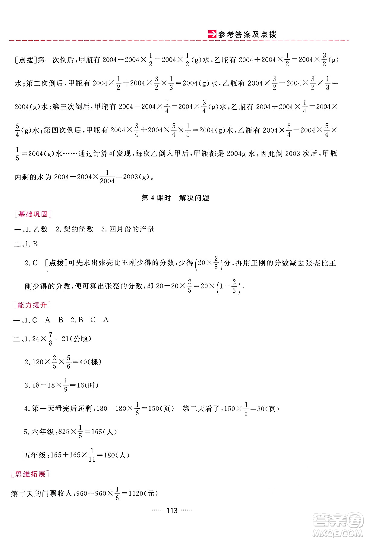 吉林教育出版社2024年秋三維數(shù)字課堂六年級(jí)數(shù)學(xué)上冊(cè)人教版答案