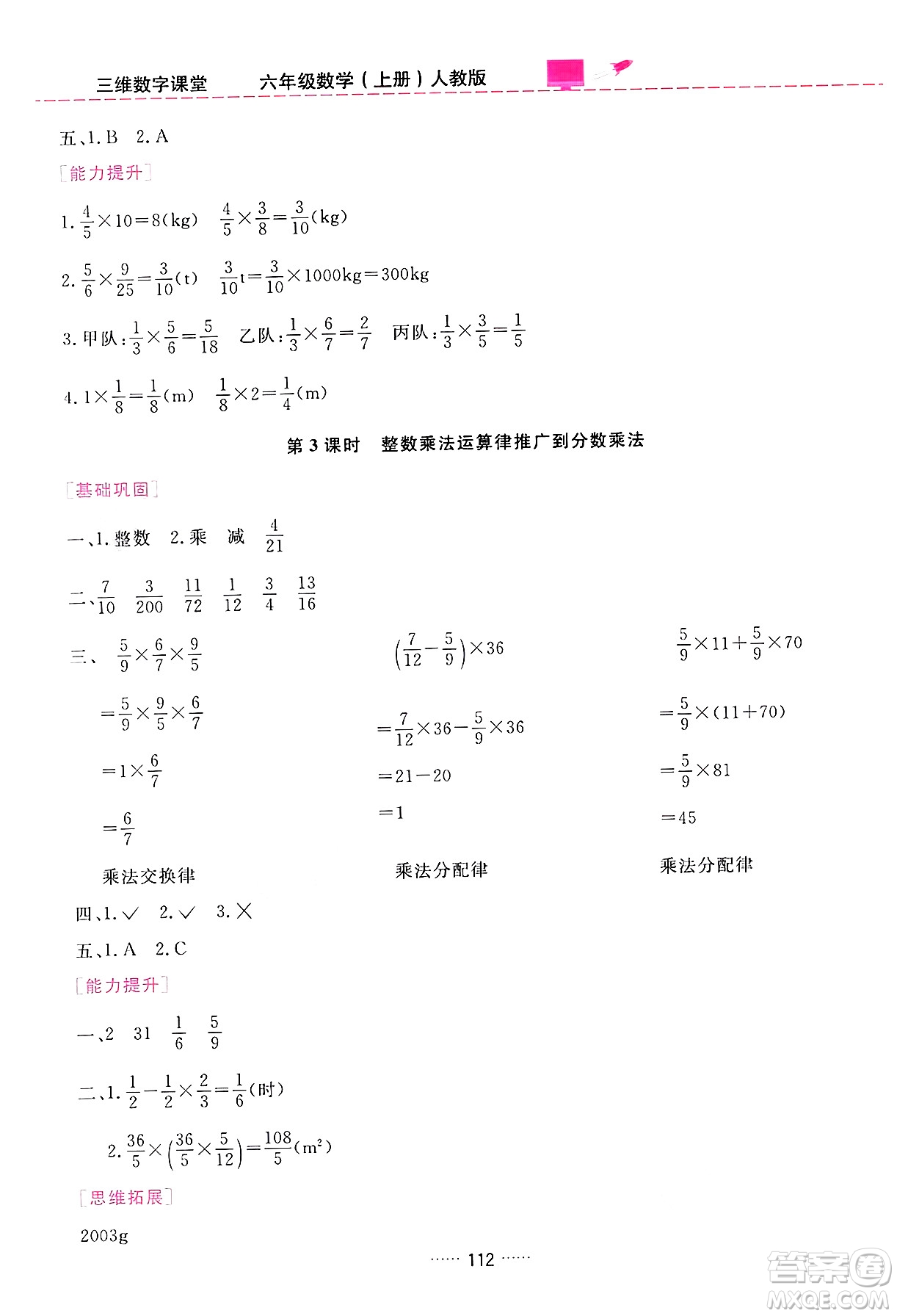 吉林教育出版社2024年秋三維數(shù)字課堂六年級(jí)數(shù)學(xué)上冊(cè)人教版答案