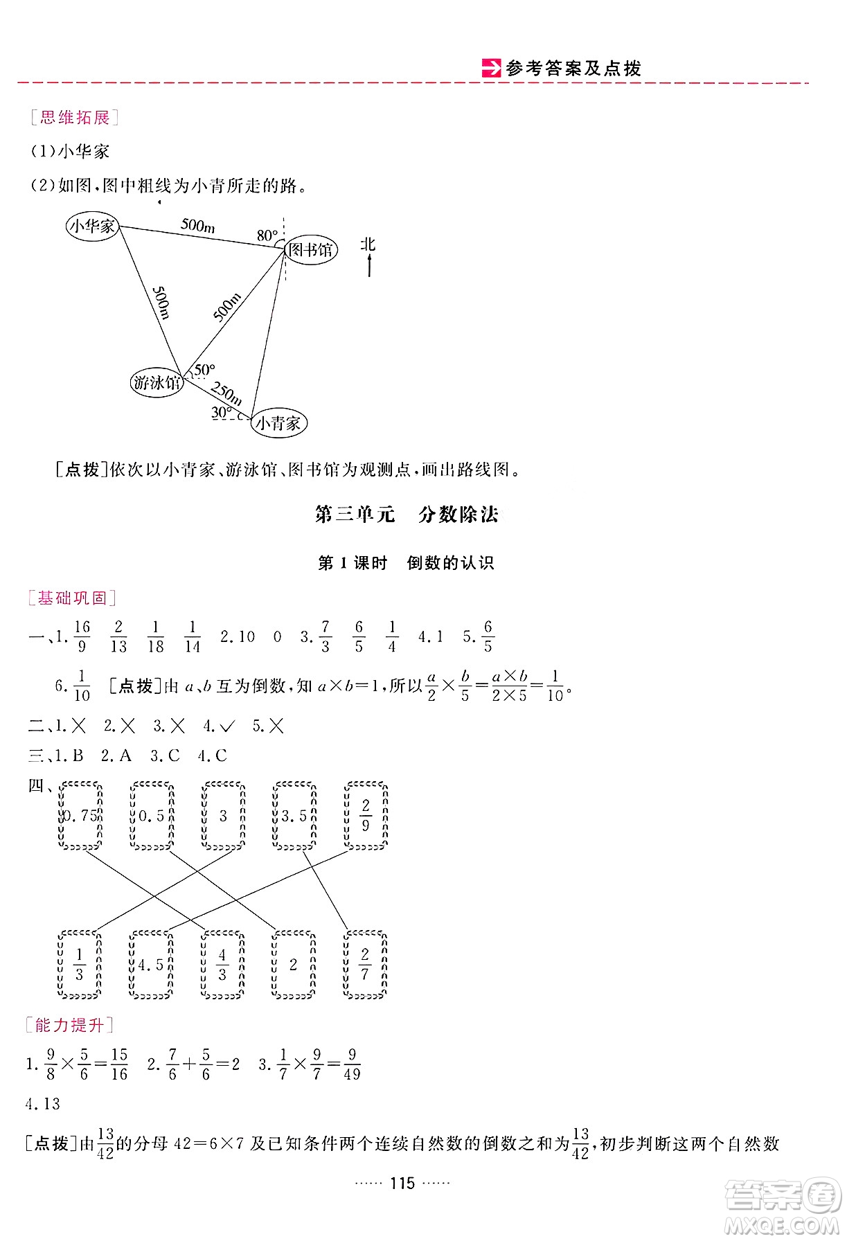 吉林教育出版社2024年秋三維數(shù)字課堂六年級(jí)數(shù)學(xué)上冊(cè)人教版答案