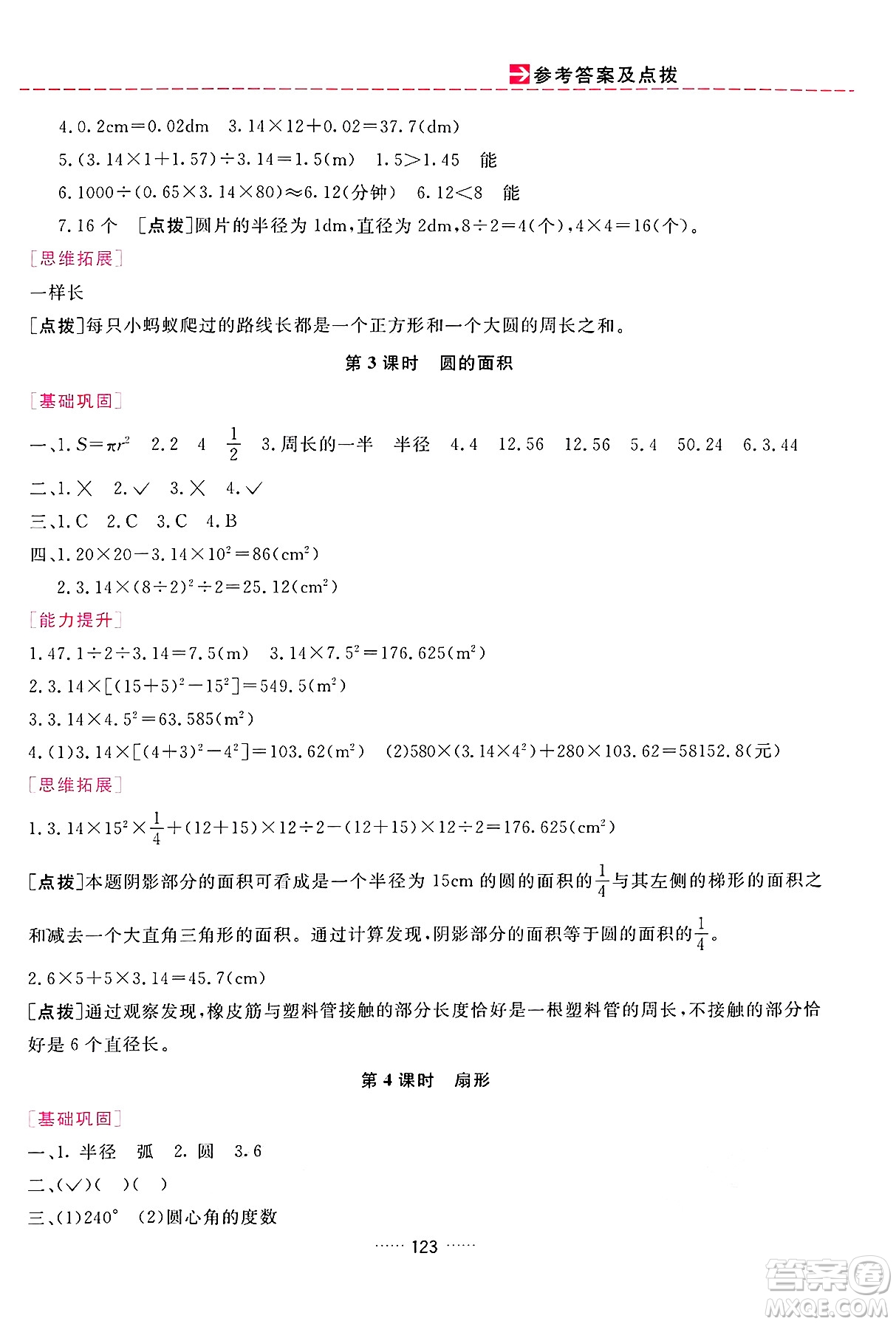 吉林教育出版社2024年秋三維數(shù)字課堂六年級(jí)數(shù)學(xué)上冊(cè)人教版答案