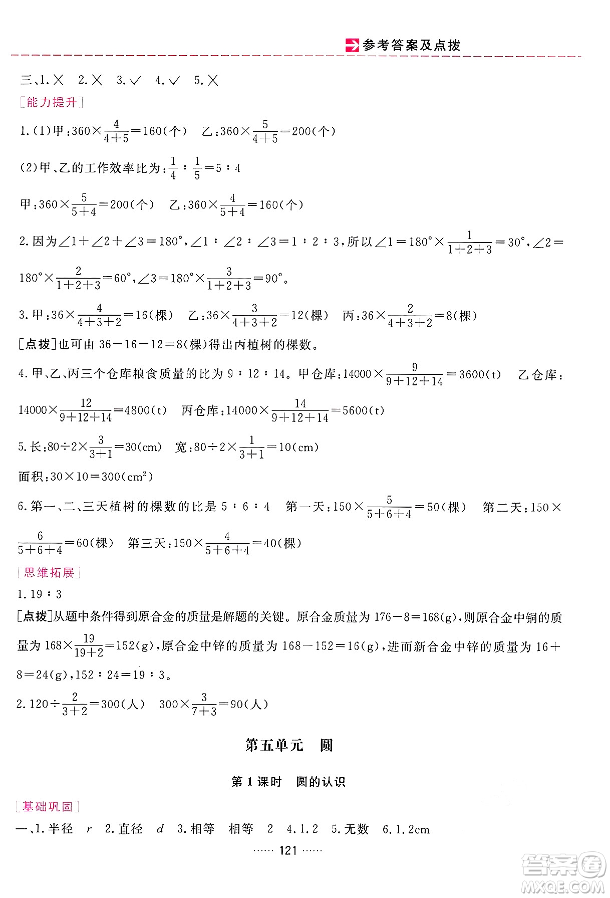 吉林教育出版社2024年秋三維數(shù)字課堂六年級(jí)數(shù)學(xué)上冊(cè)人教版答案
