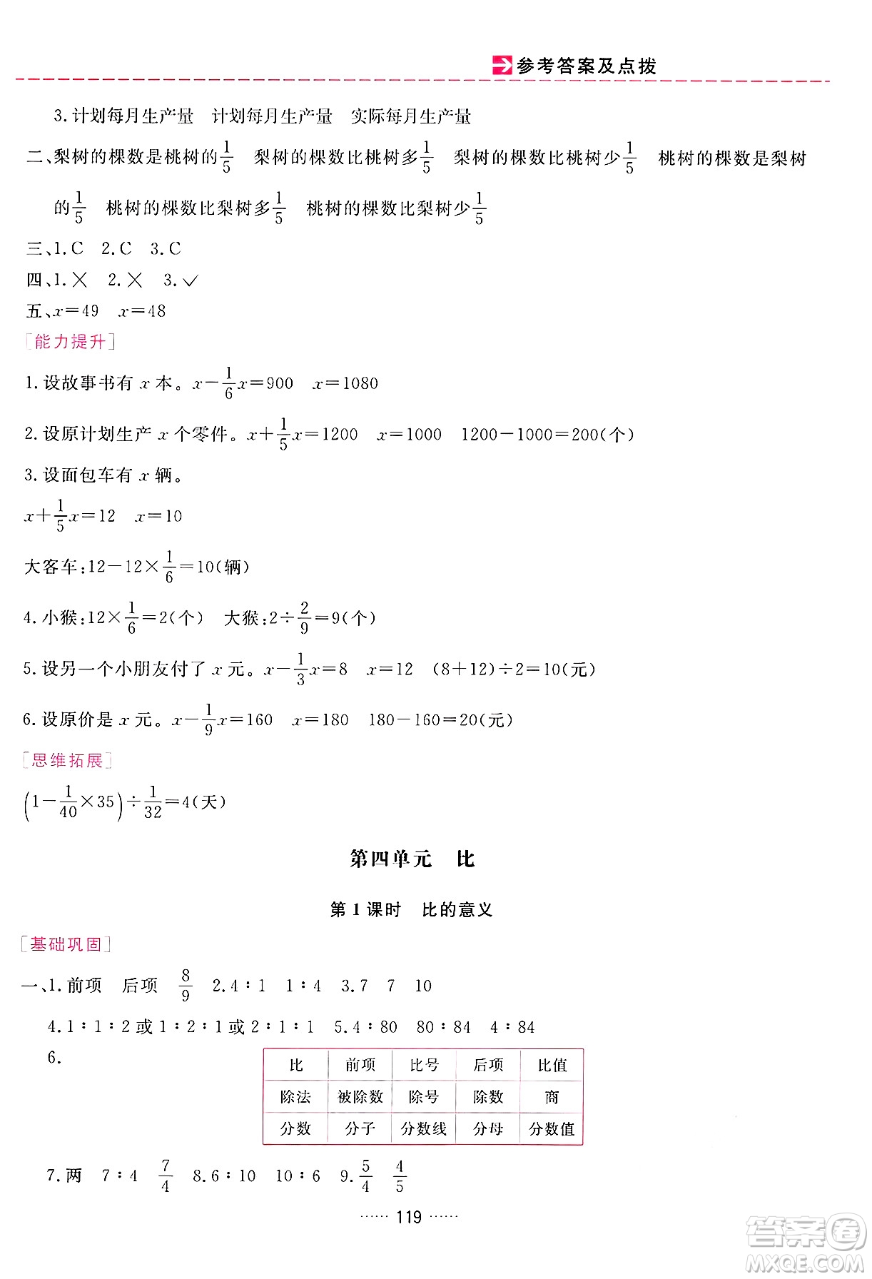 吉林教育出版社2024年秋三維數(shù)字課堂六年級(jí)數(shù)學(xué)上冊(cè)人教版答案