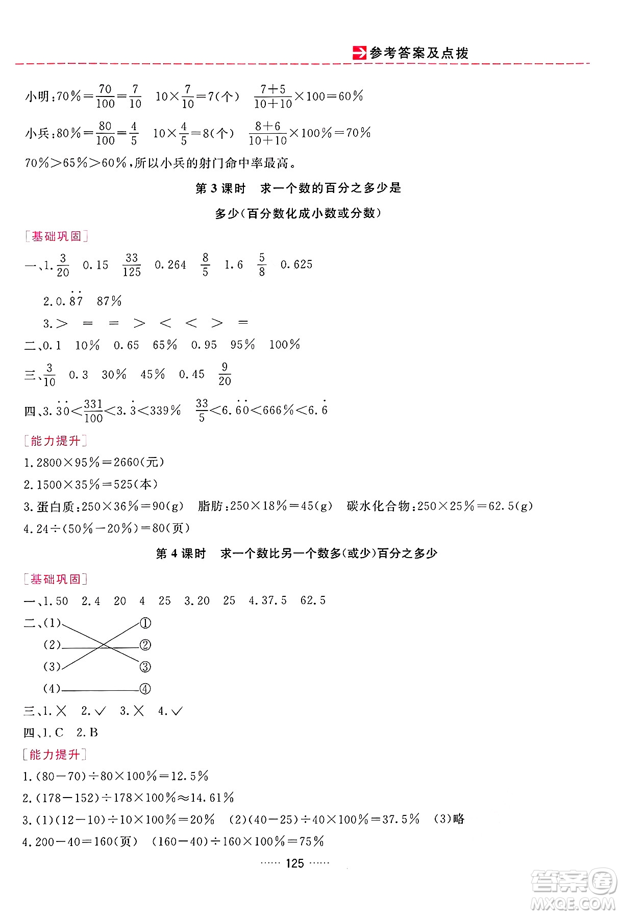 吉林教育出版社2024年秋三維數(shù)字課堂六年級(jí)數(shù)學(xué)上冊(cè)人教版答案