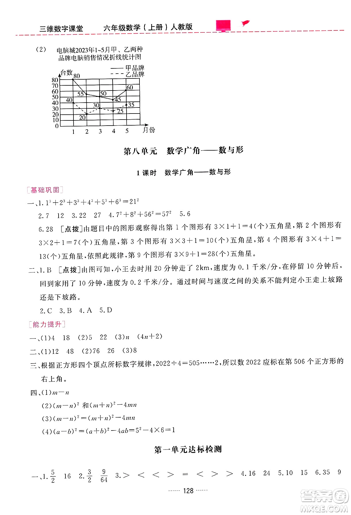 吉林教育出版社2024年秋三維數(shù)字課堂六年級(jí)數(shù)學(xué)上冊(cè)人教版答案