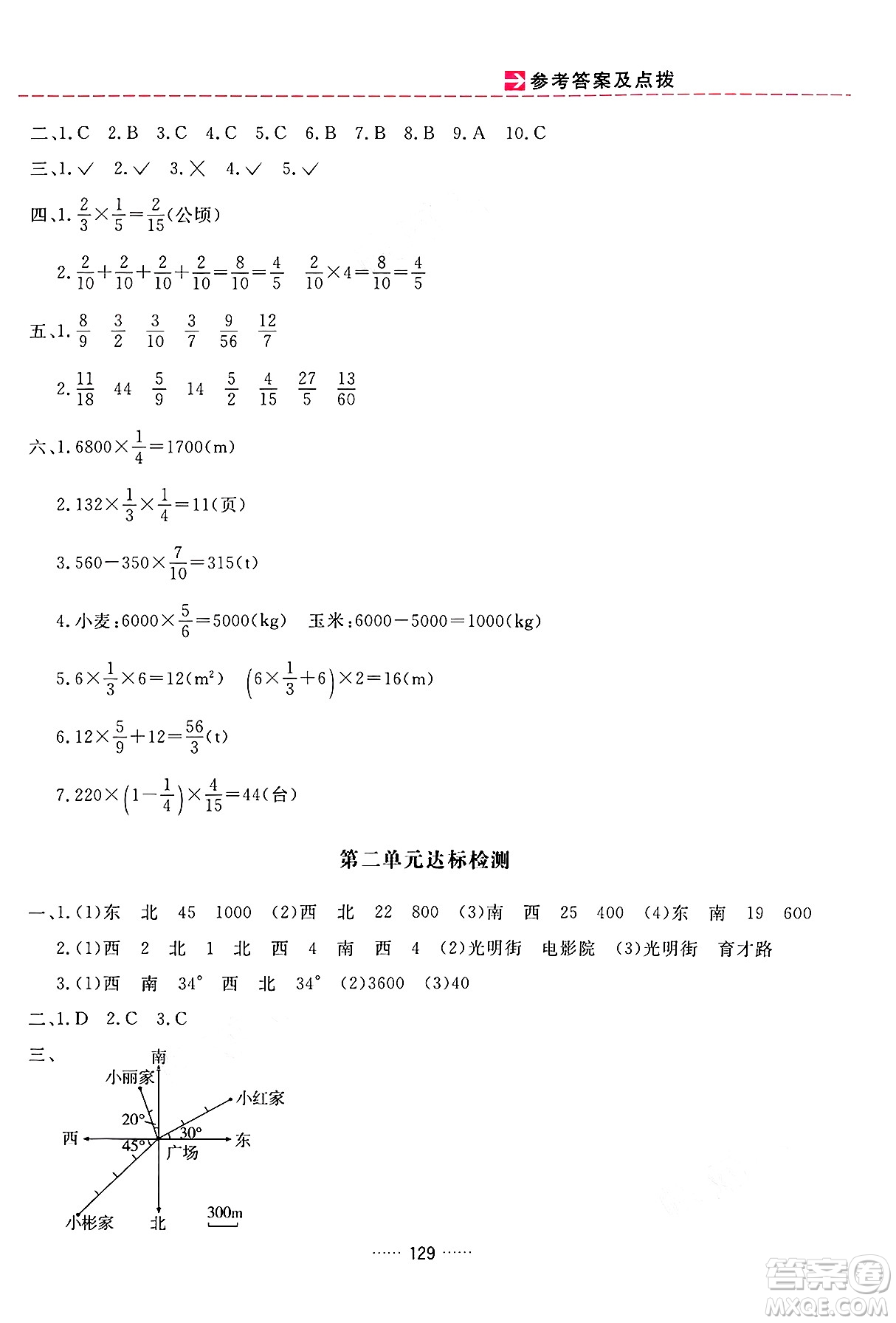 吉林教育出版社2024年秋三維數(shù)字課堂六年級(jí)數(shù)學(xué)上冊(cè)人教版答案