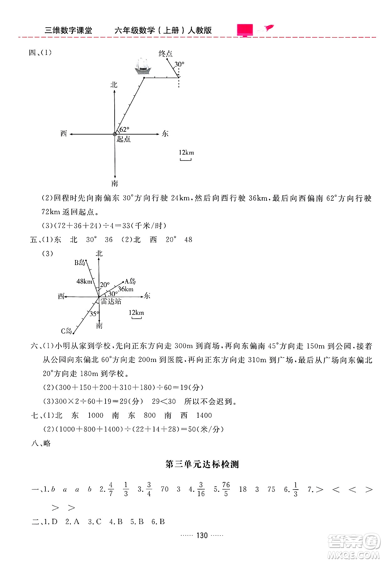 吉林教育出版社2024年秋三維數(shù)字課堂六年級(jí)數(shù)學(xué)上冊(cè)人教版答案