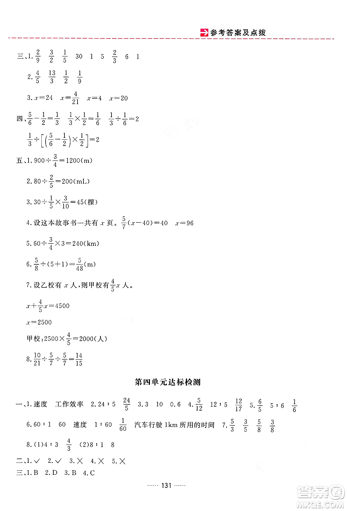 吉林教育出版社2024年秋三維數(shù)字課堂六年級(jí)數(shù)學(xué)上冊(cè)人教版答案