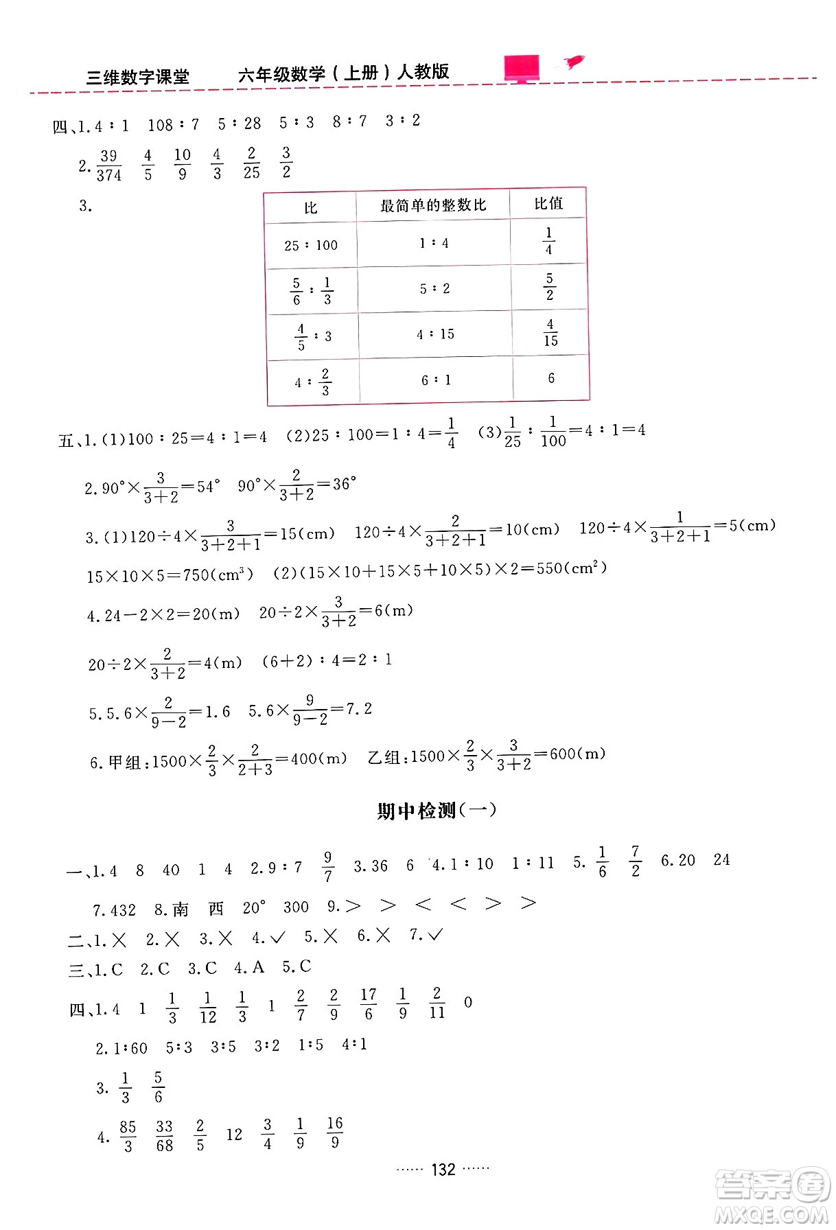 吉林教育出版社2024年秋三維數(shù)字課堂六年級(jí)數(shù)學(xué)上冊(cè)人教版答案
