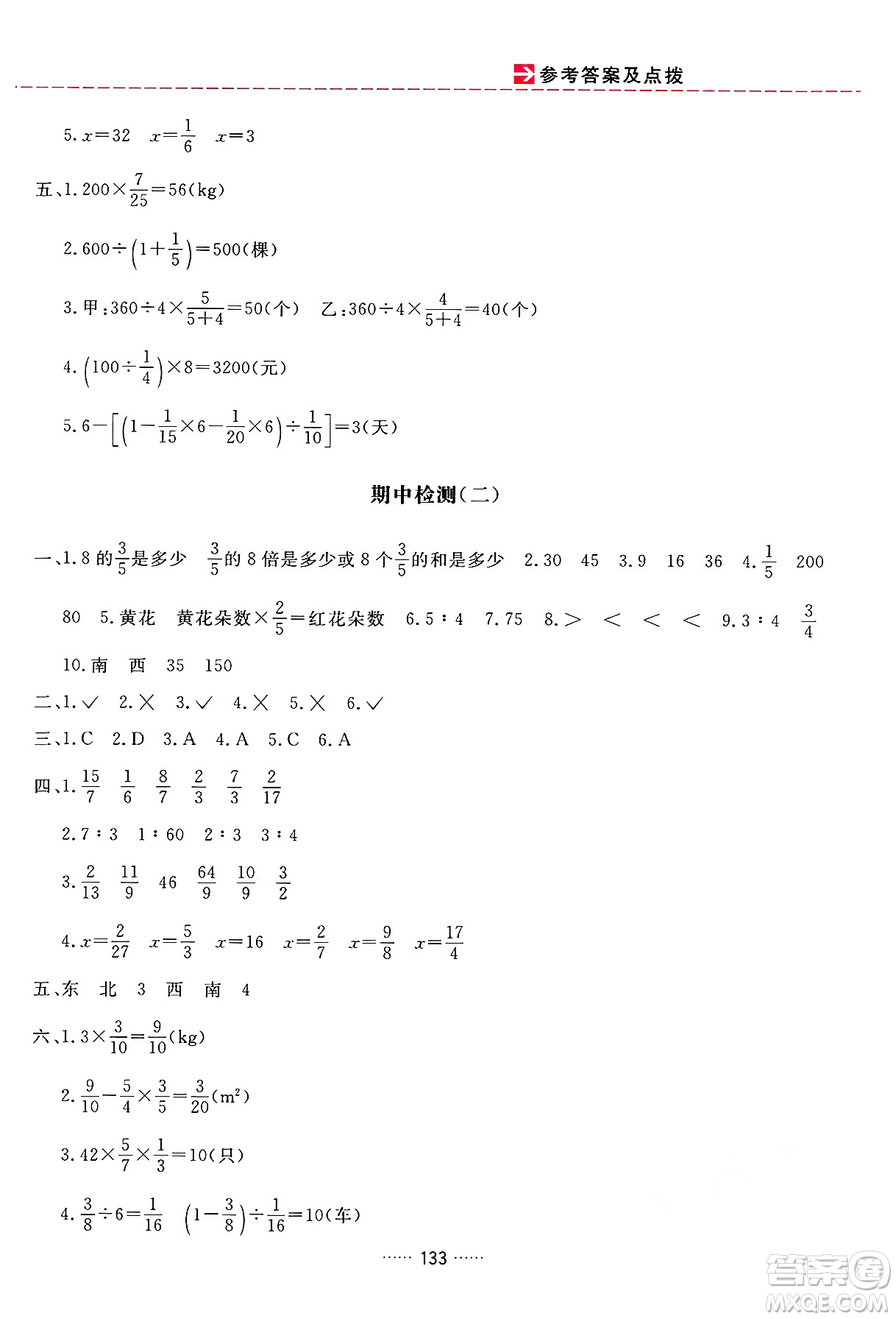 吉林教育出版社2024年秋三維數(shù)字課堂六年級(jí)數(shù)學(xué)上冊(cè)人教版答案