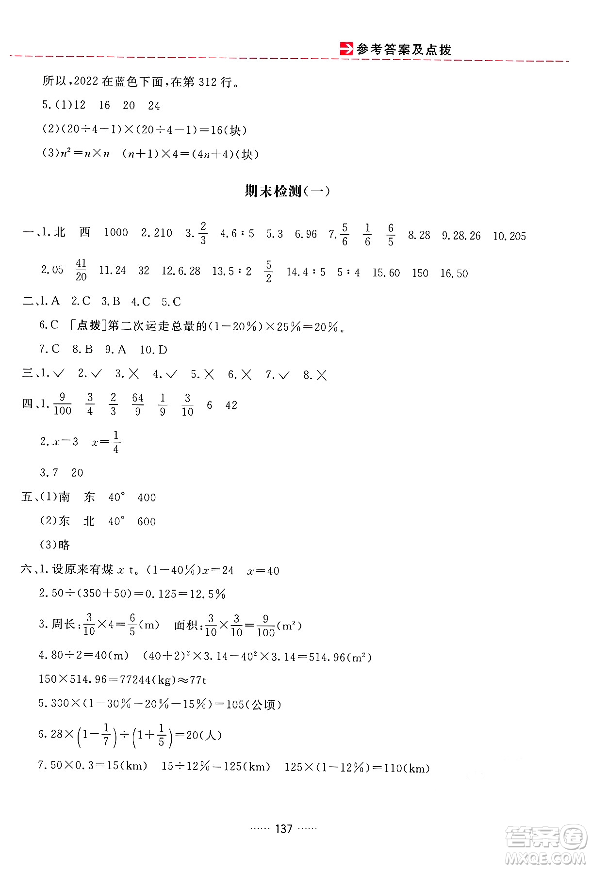 吉林教育出版社2024年秋三維數(shù)字課堂六年級(jí)數(shù)學(xué)上冊(cè)人教版答案