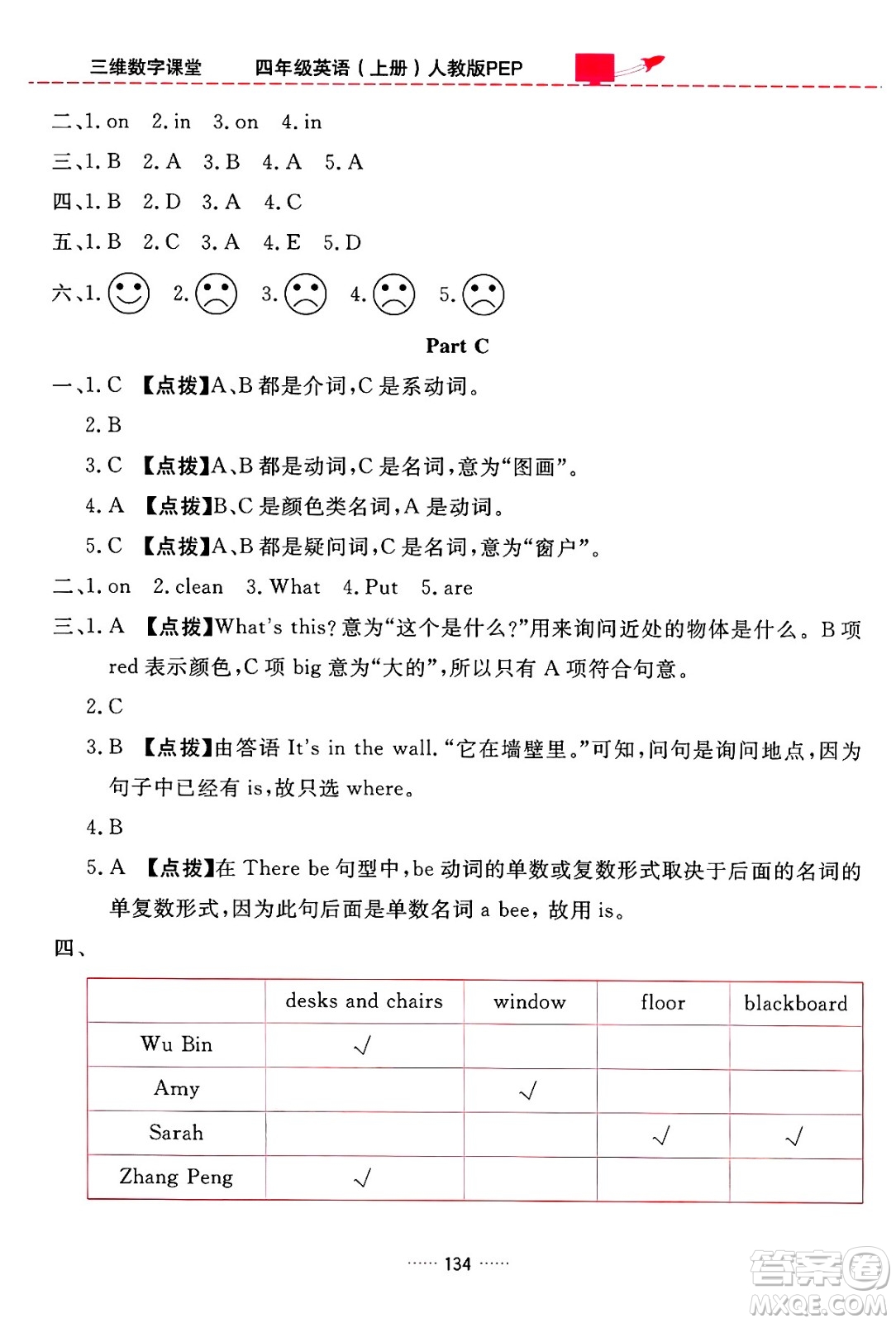吉林教育出版社2024年秋三維數(shù)字課堂四年級(jí)英語(yǔ)上冊(cè)人教PEP版答案