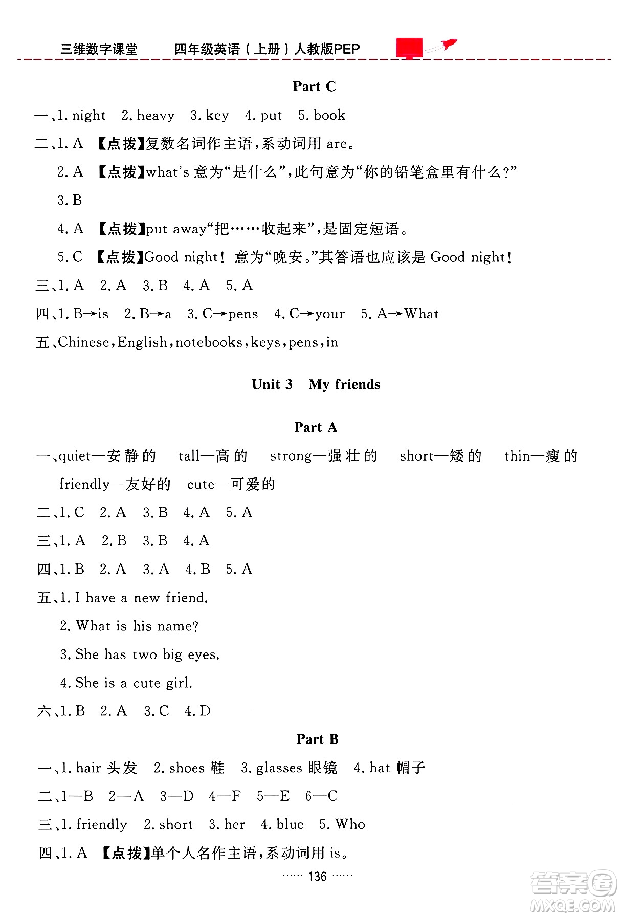 吉林教育出版社2024年秋三維數(shù)字課堂四年級(jí)英語(yǔ)上冊(cè)人教PEP版答案