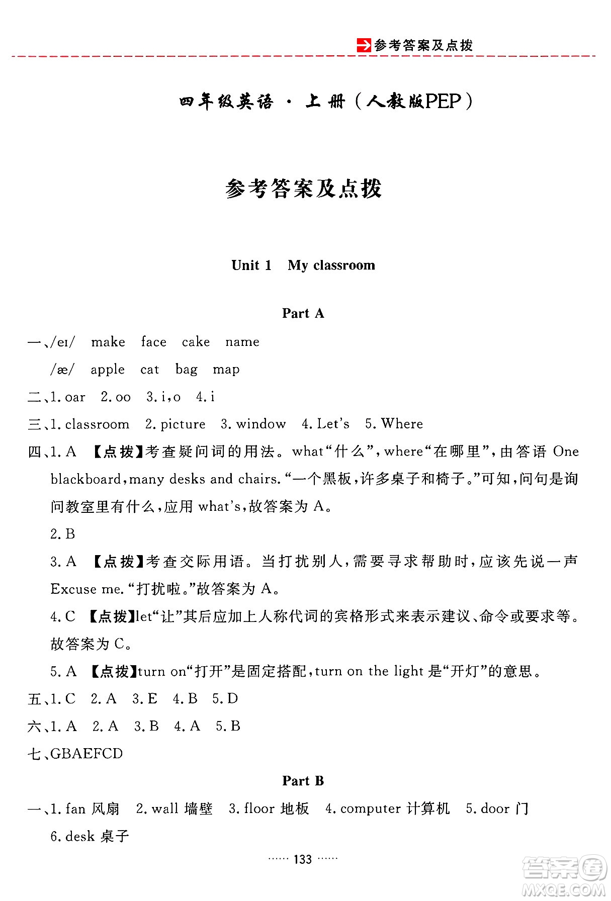 吉林教育出版社2024年秋三維數(shù)字課堂四年級(jí)英語(yǔ)上冊(cè)人教PEP版答案