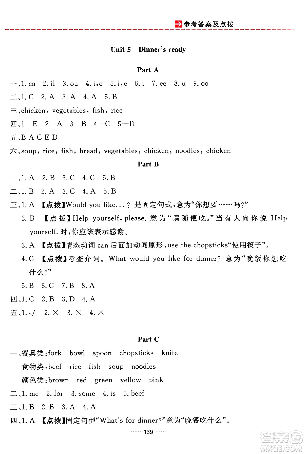 吉林教育出版社2024年秋三維數(shù)字課堂四年級(jí)英語(yǔ)上冊(cè)人教PEP版答案