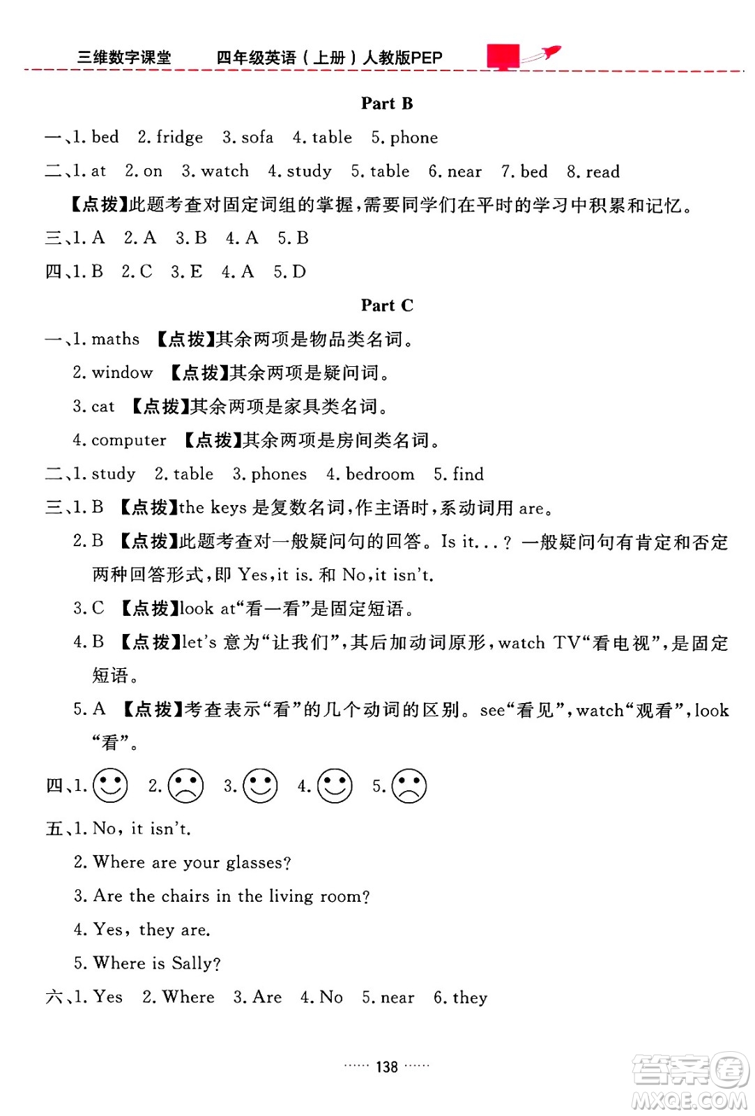 吉林教育出版社2024年秋三維數(shù)字課堂四年級(jí)英語(yǔ)上冊(cè)人教PEP版答案