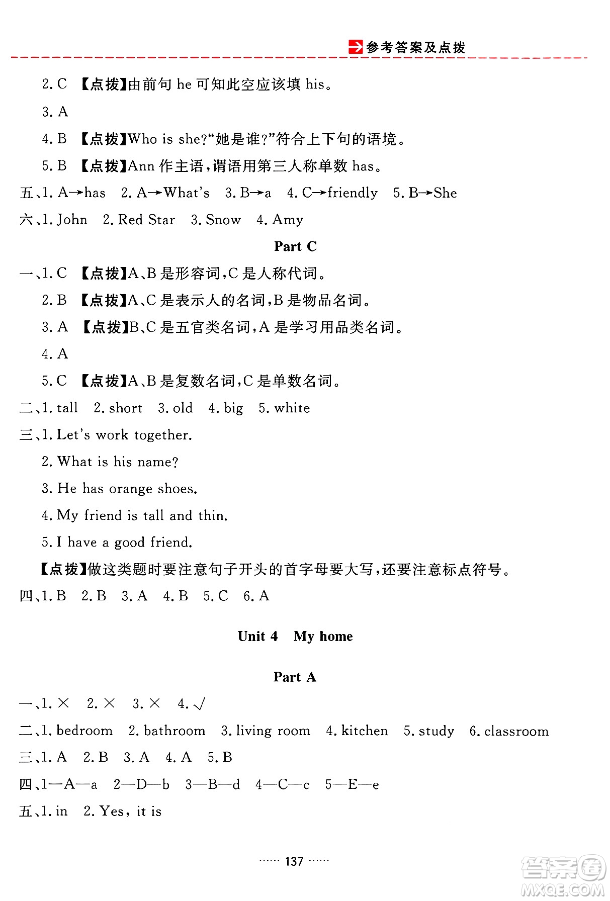吉林教育出版社2024年秋三維數(shù)字課堂四年級(jí)英語(yǔ)上冊(cè)人教PEP版答案