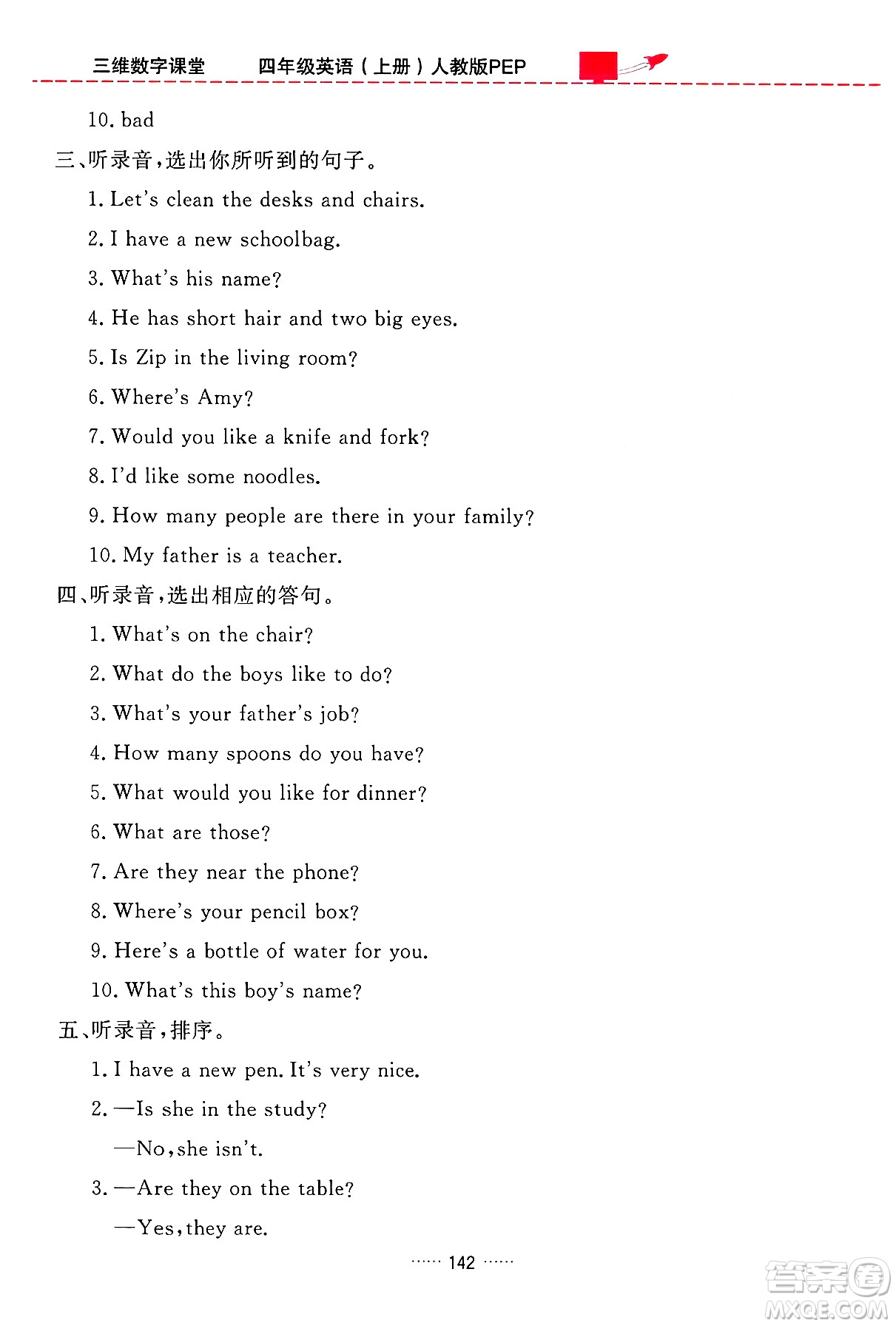 吉林教育出版社2024年秋三維數(shù)字課堂四年級(jí)英語(yǔ)上冊(cè)人教PEP版答案