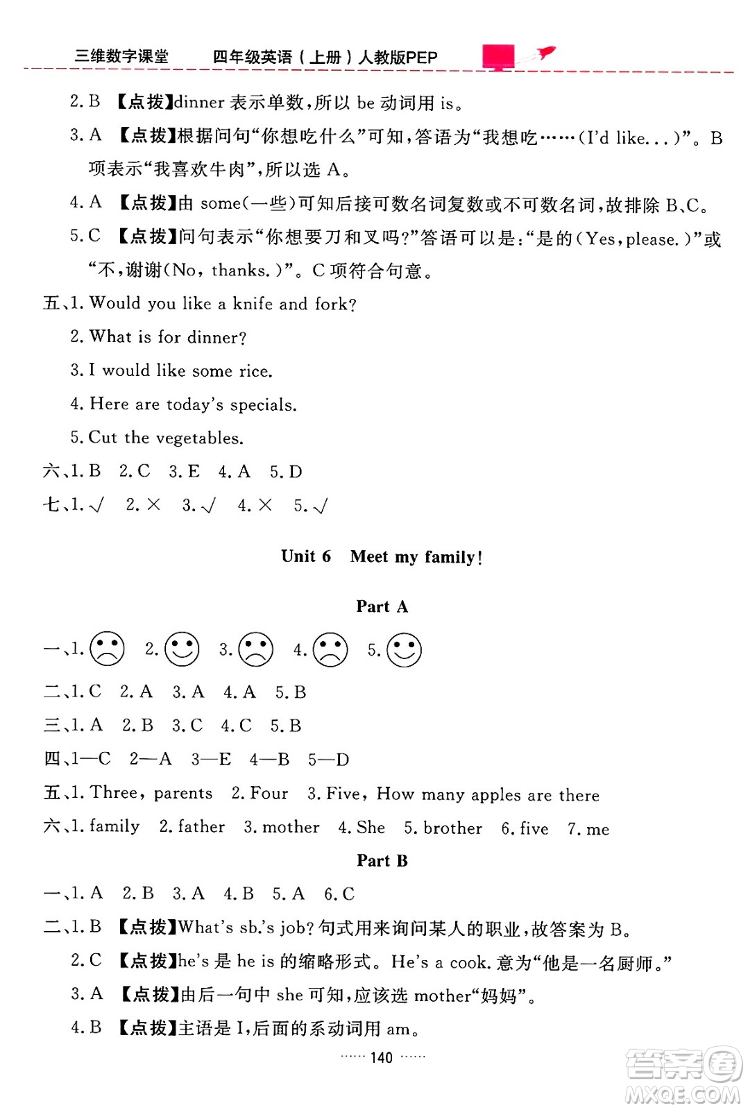 吉林教育出版社2024年秋三維數(shù)字課堂四年級(jí)英語(yǔ)上冊(cè)人教PEP版答案