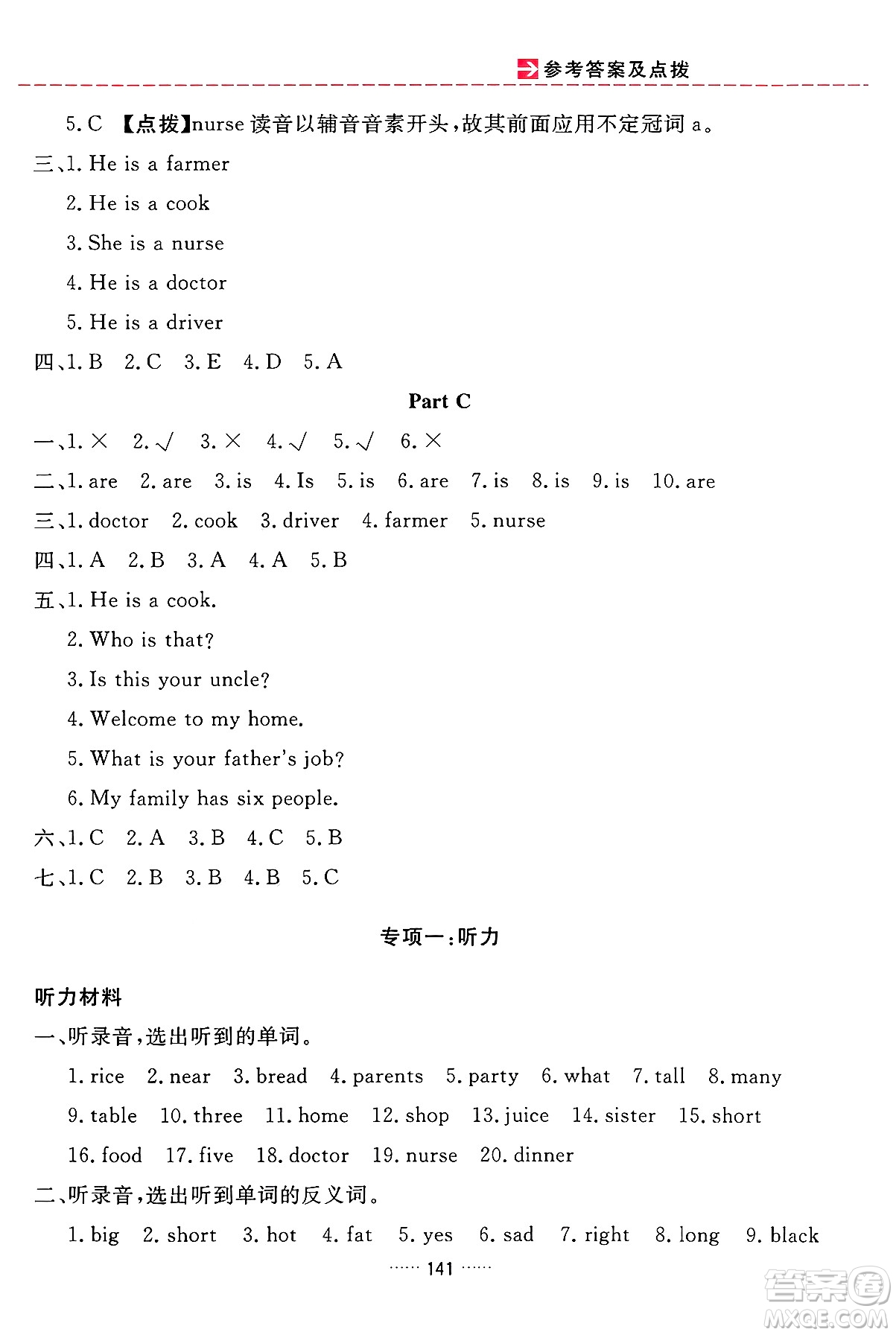 吉林教育出版社2024年秋三維數(shù)字課堂四年級(jí)英語(yǔ)上冊(cè)人教PEP版答案