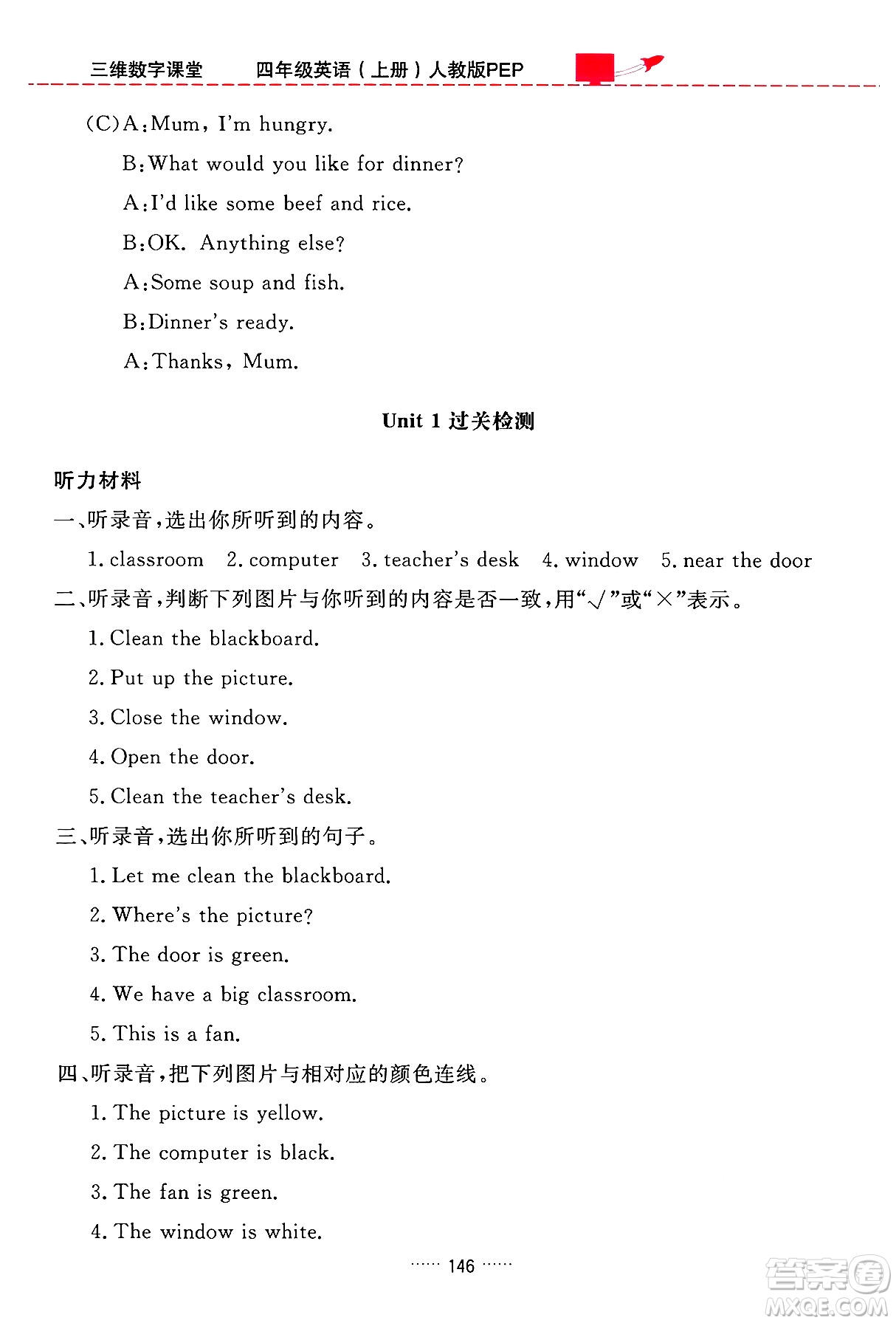 吉林教育出版社2024年秋三維數(shù)字課堂四年級(jí)英語(yǔ)上冊(cè)人教PEP版答案