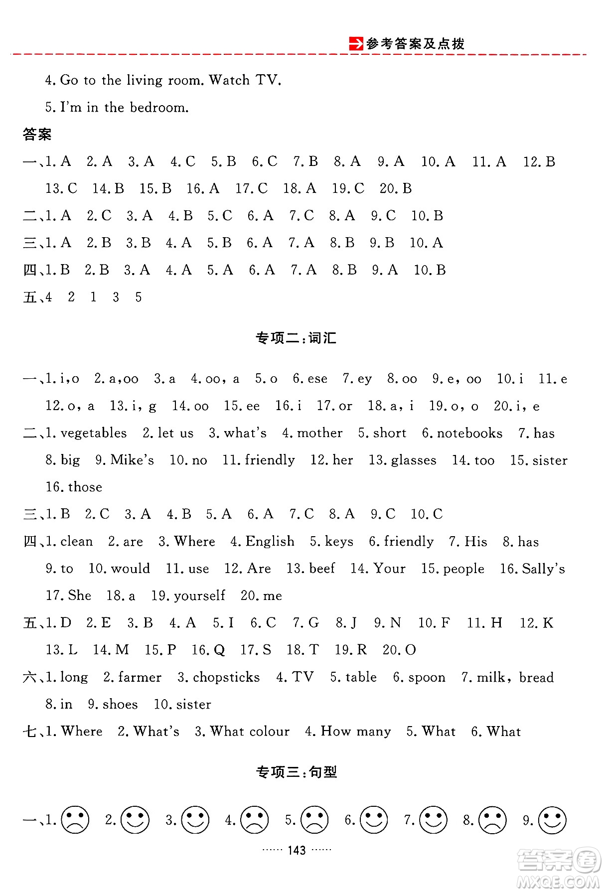 吉林教育出版社2024年秋三維數(shù)字課堂四年級(jí)英語(yǔ)上冊(cè)人教PEP版答案