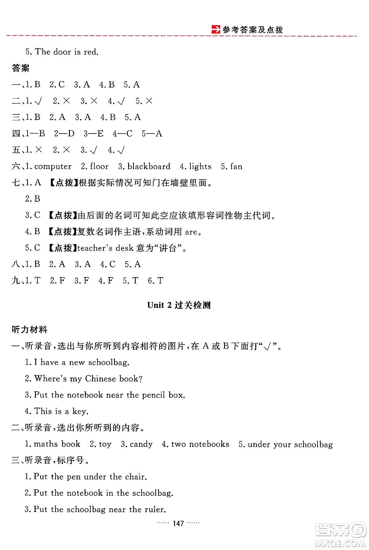 吉林教育出版社2024年秋三維數(shù)字課堂四年級(jí)英語(yǔ)上冊(cè)人教PEP版答案
