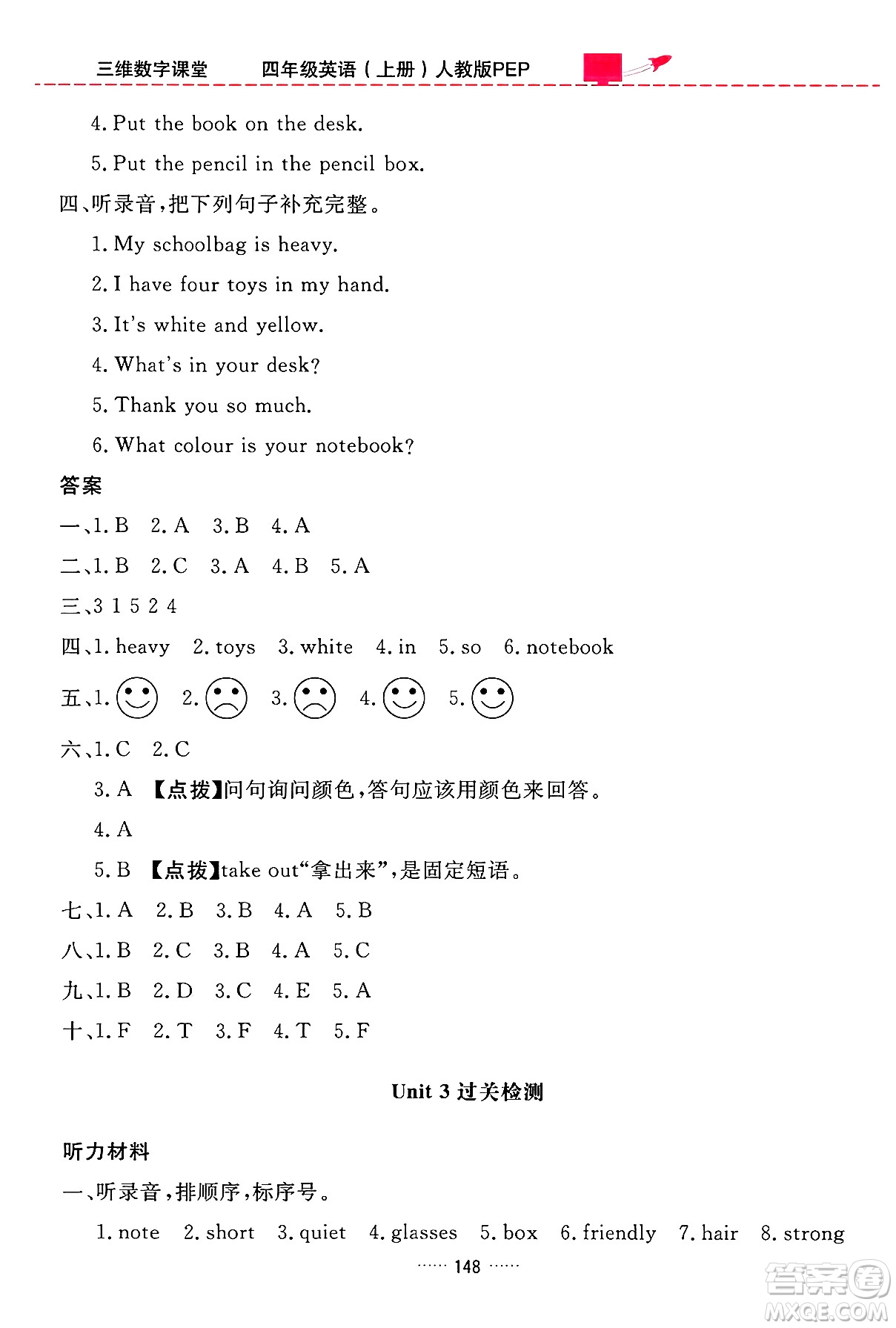 吉林教育出版社2024年秋三維數(shù)字課堂四年級(jí)英語(yǔ)上冊(cè)人教PEP版答案