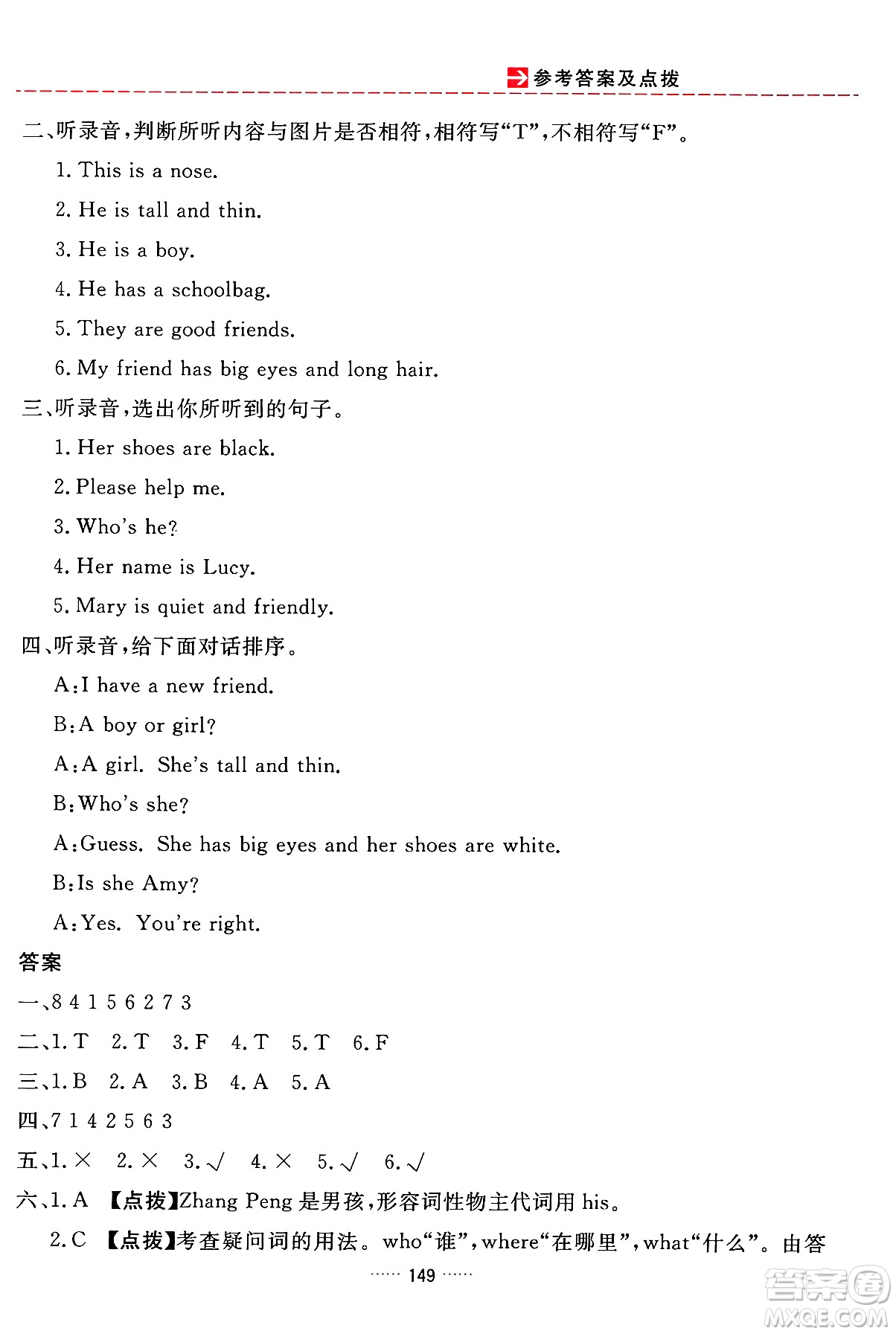 吉林教育出版社2024年秋三維數(shù)字課堂四年級(jí)英語(yǔ)上冊(cè)人教PEP版答案