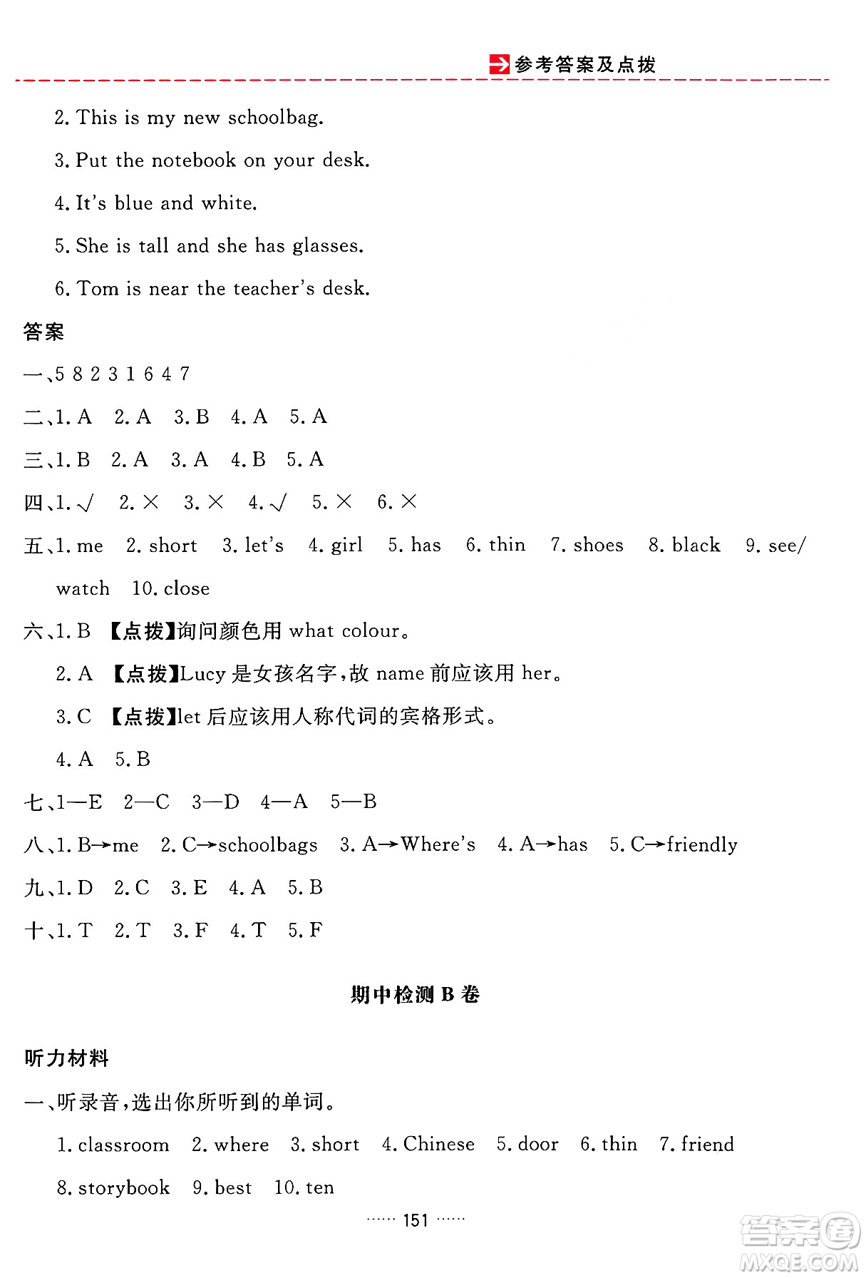 吉林教育出版社2024年秋三維數(shù)字課堂四年級(jí)英語(yǔ)上冊(cè)人教PEP版答案