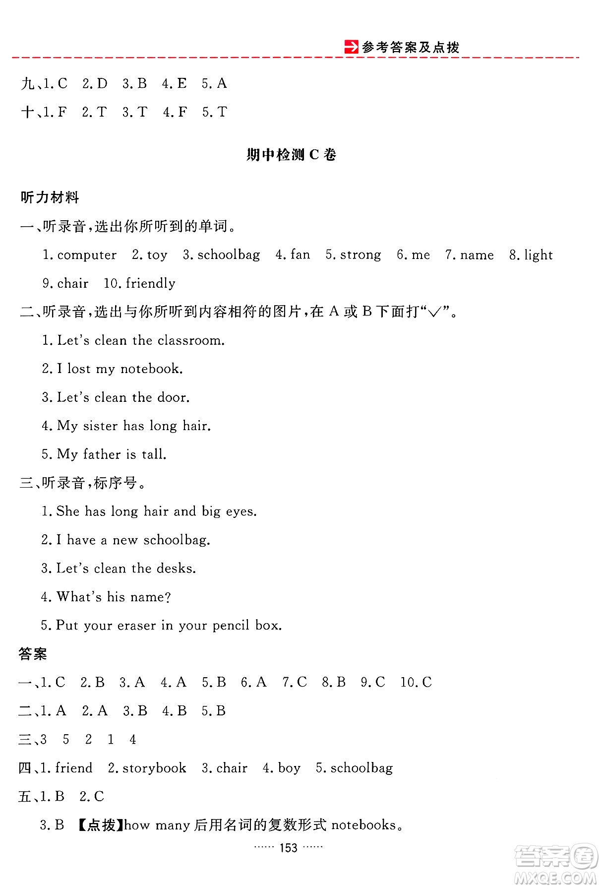 吉林教育出版社2024年秋三維數(shù)字課堂四年級(jí)英語(yǔ)上冊(cè)人教PEP版答案