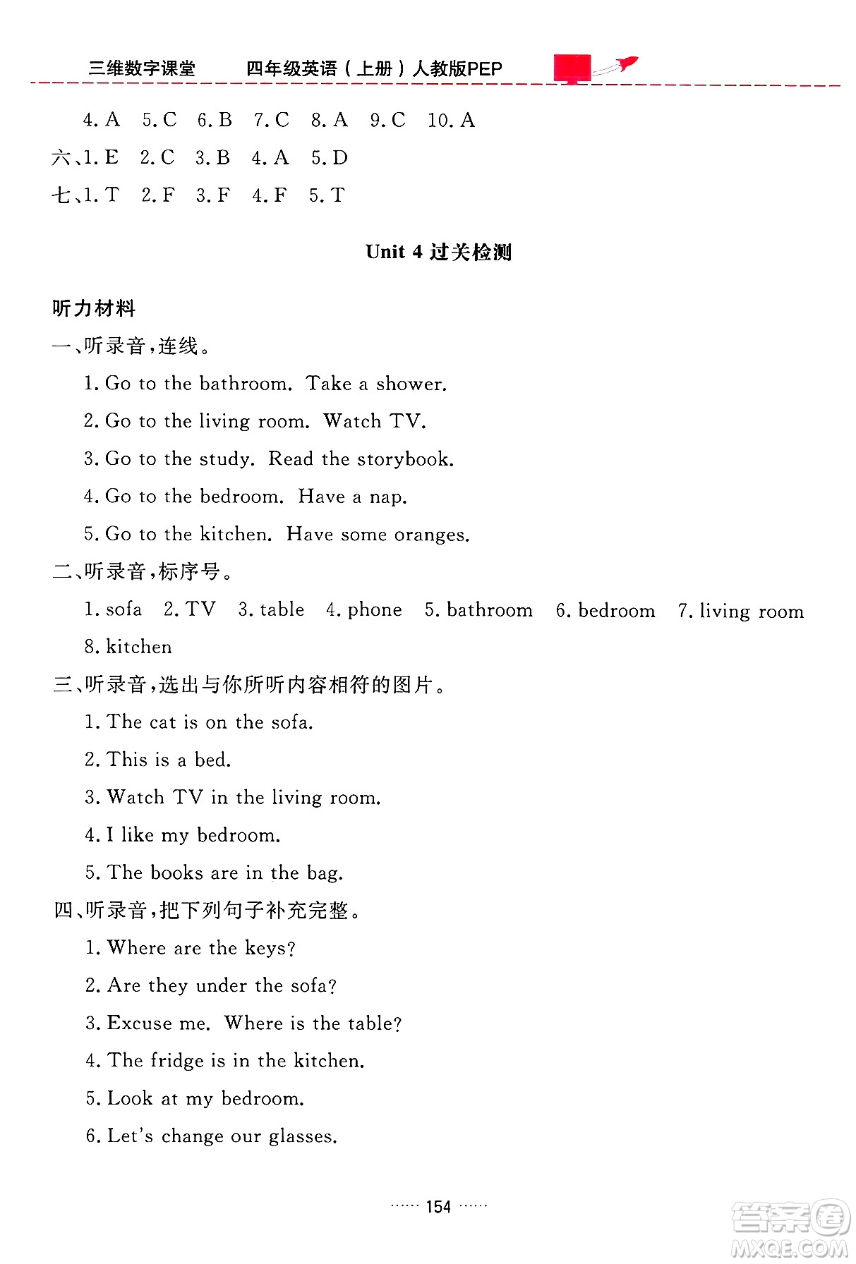 吉林教育出版社2024年秋三維數(shù)字課堂四年級(jí)英語(yǔ)上冊(cè)人教PEP版答案