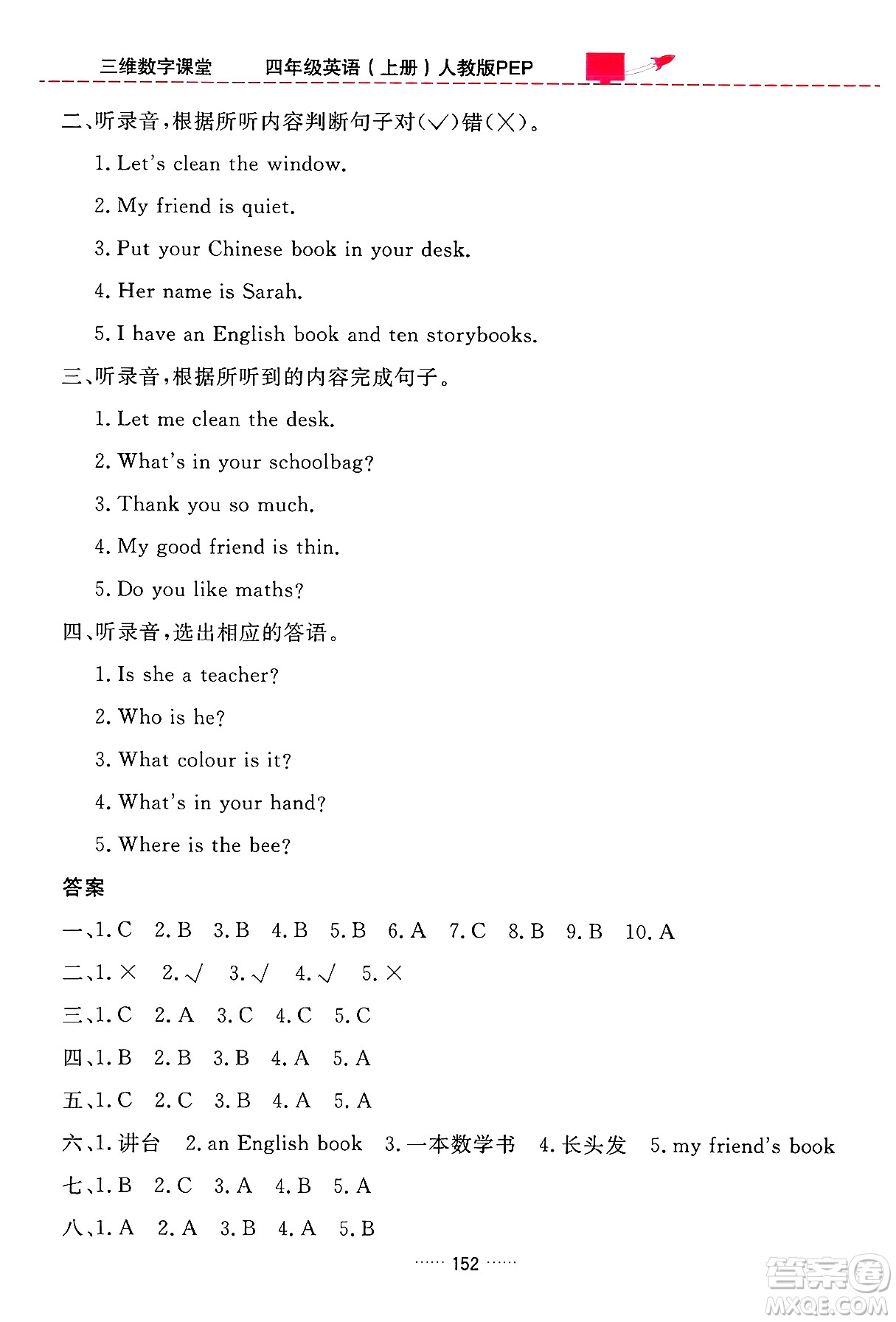 吉林教育出版社2024年秋三維數(shù)字課堂四年級(jí)英語(yǔ)上冊(cè)人教PEP版答案