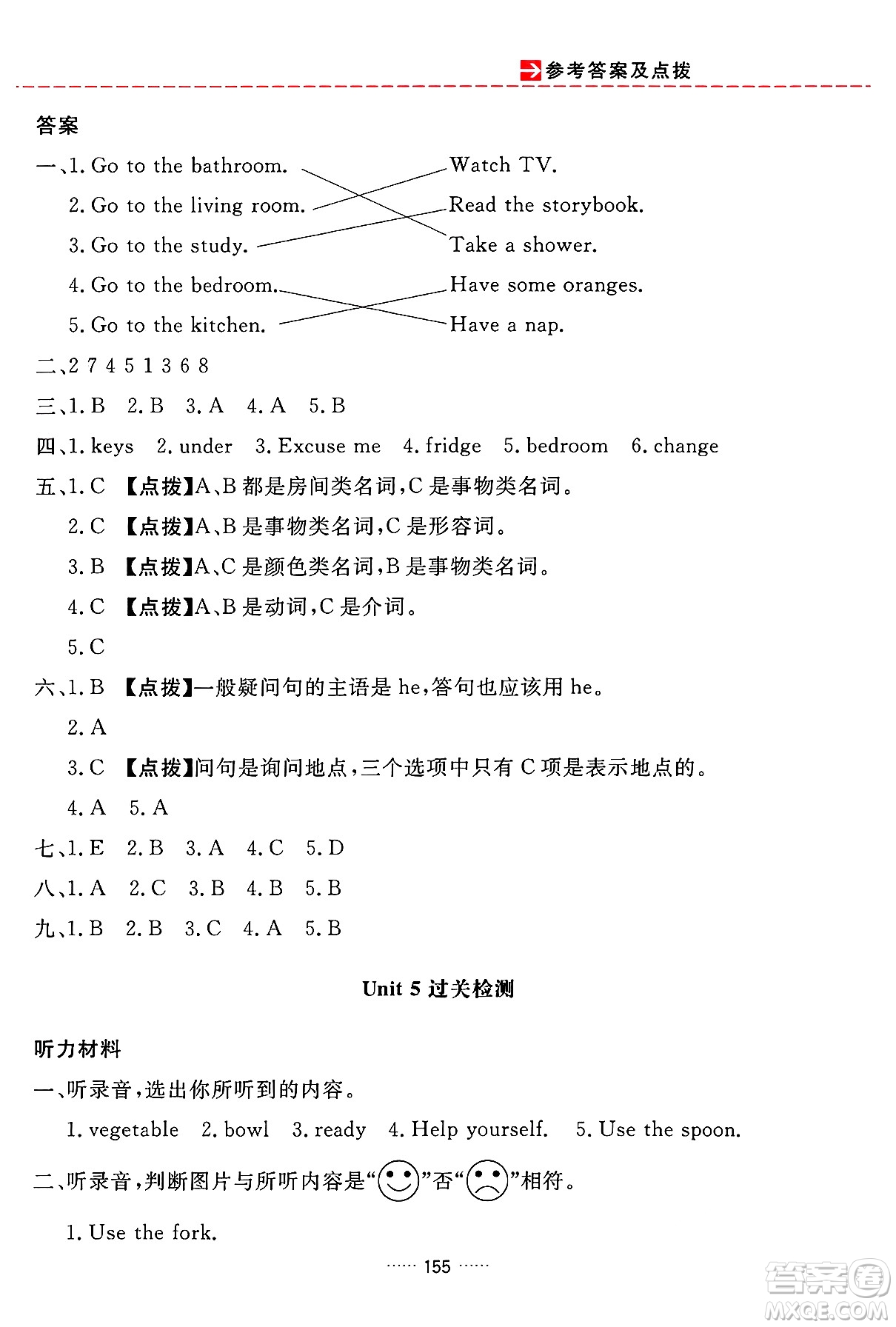 吉林教育出版社2024年秋三維數(shù)字課堂四年級(jí)英語(yǔ)上冊(cè)人教PEP版答案