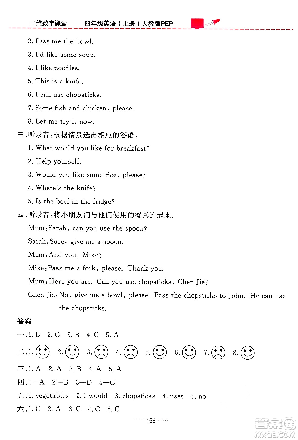吉林教育出版社2024年秋三維數(shù)字課堂四年級(jí)英語(yǔ)上冊(cè)人教PEP版答案