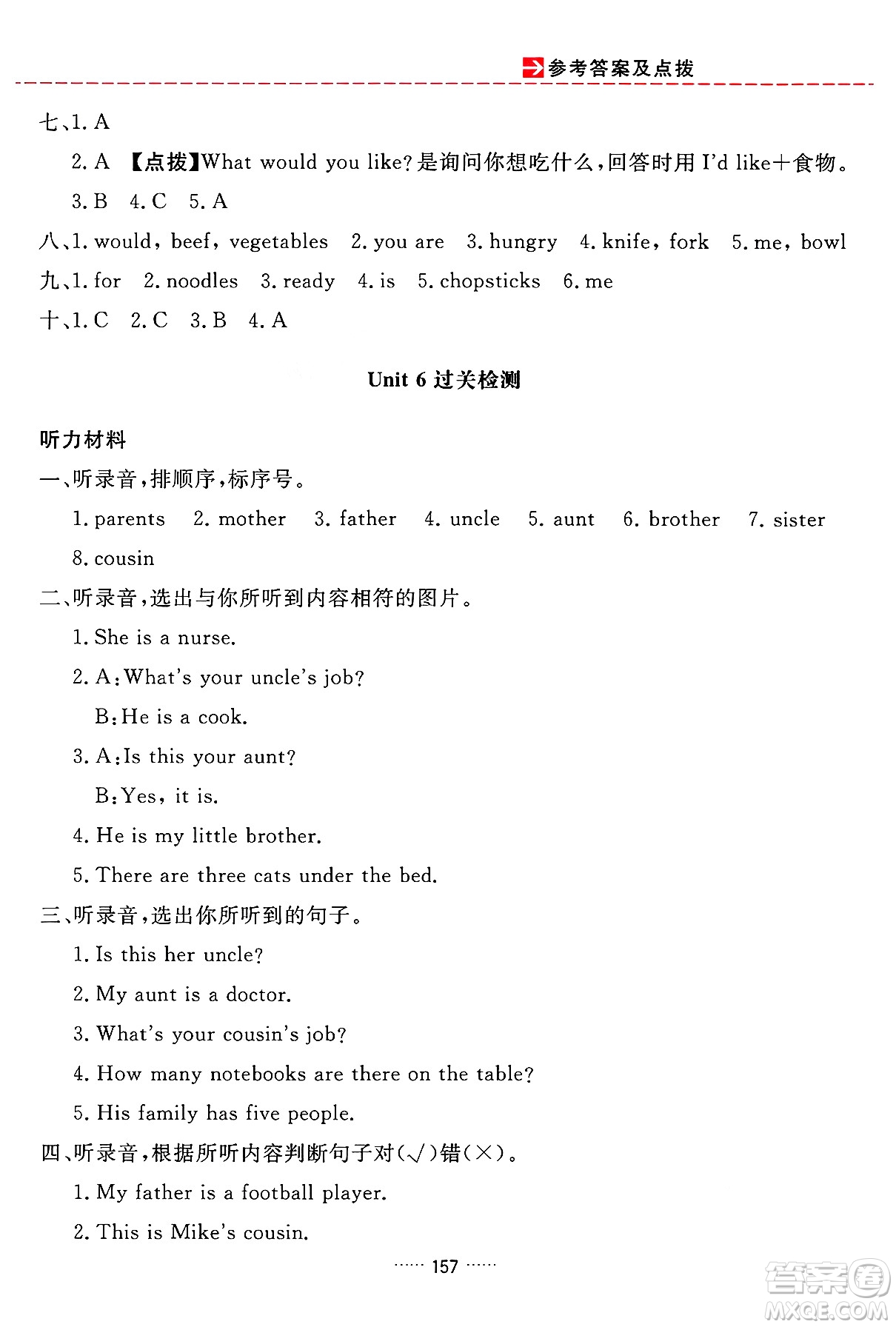 吉林教育出版社2024年秋三維數(shù)字課堂四年級(jí)英語(yǔ)上冊(cè)人教PEP版答案