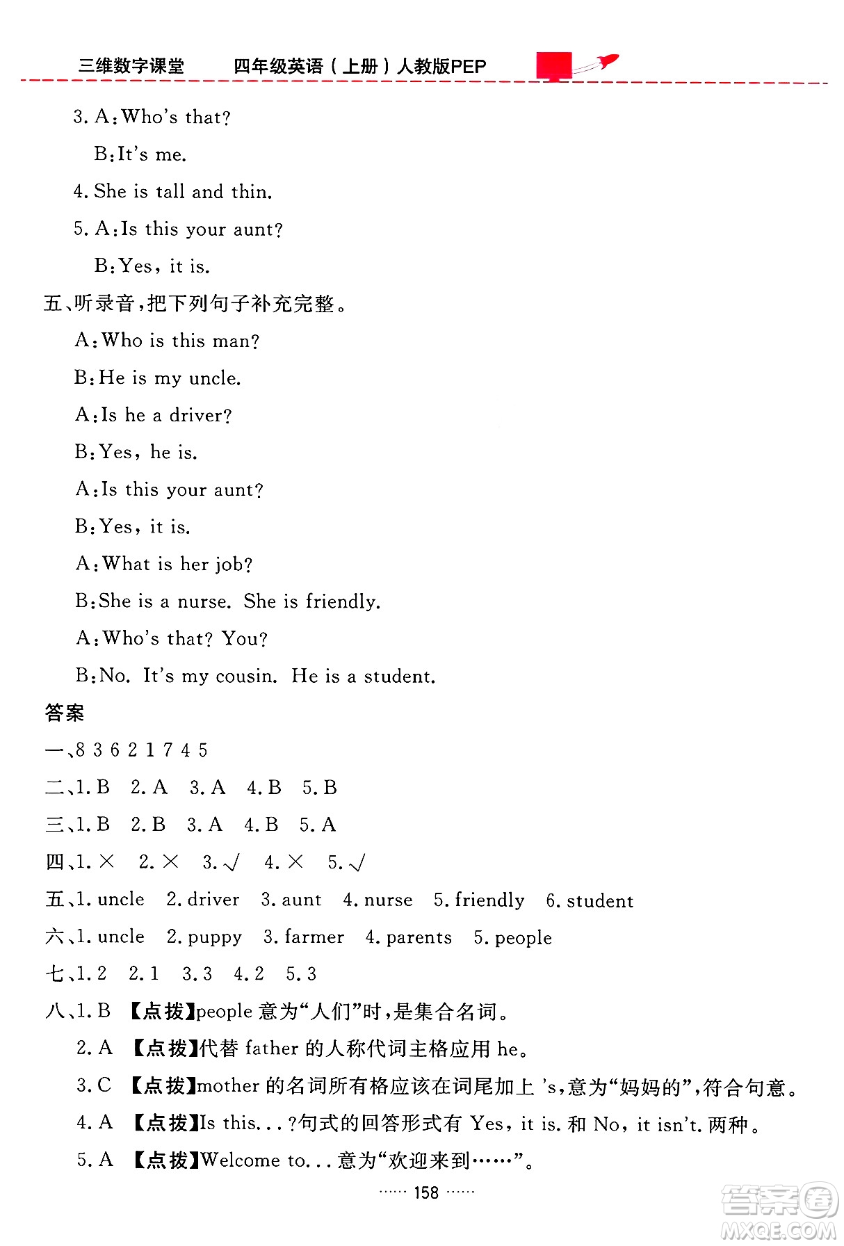 吉林教育出版社2024年秋三維數(shù)字課堂四年級(jí)英語(yǔ)上冊(cè)人教PEP版答案